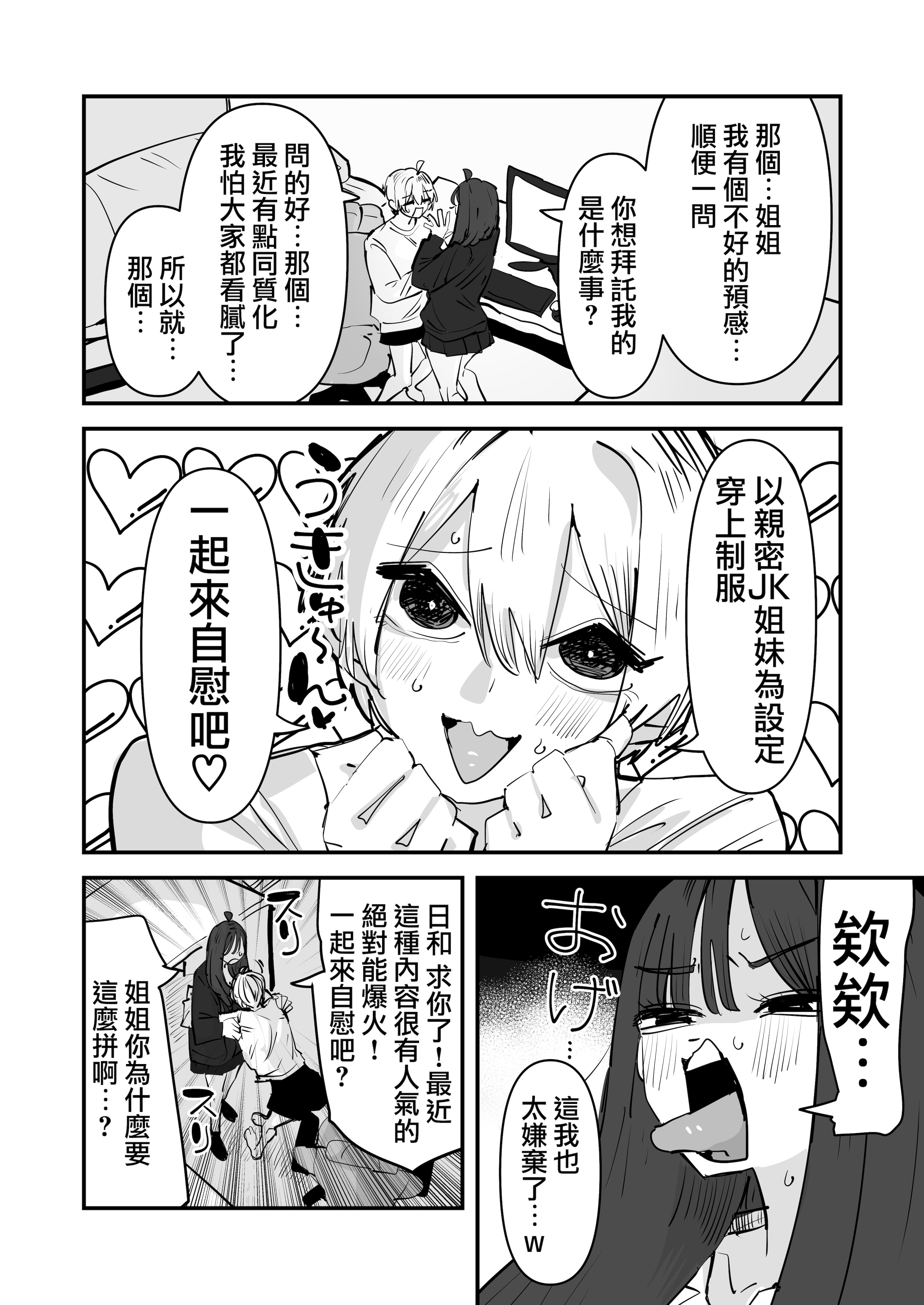 [アウェイ田] 姉妹でオナニー配信する話 18