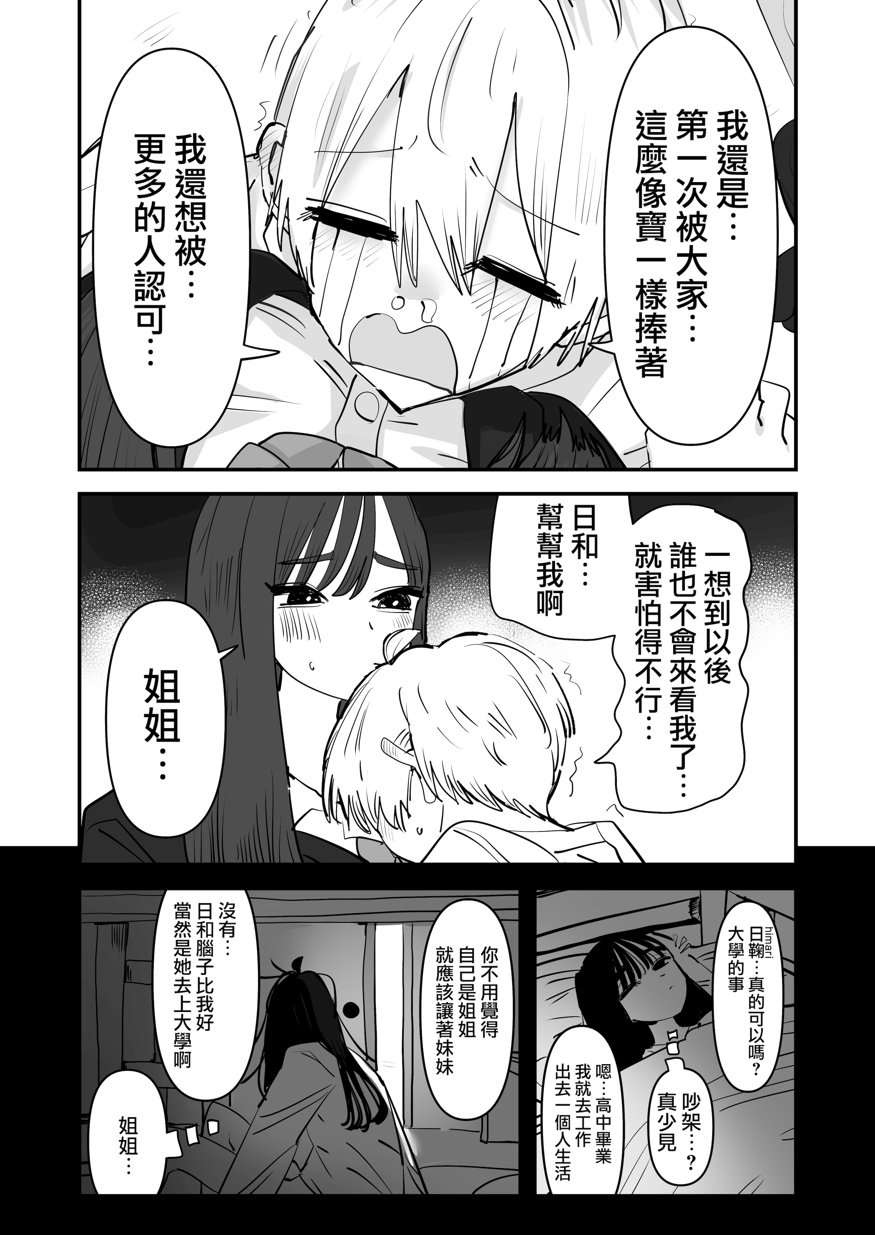 [アウェイ田] 姉妹でオナニー配信する話 19