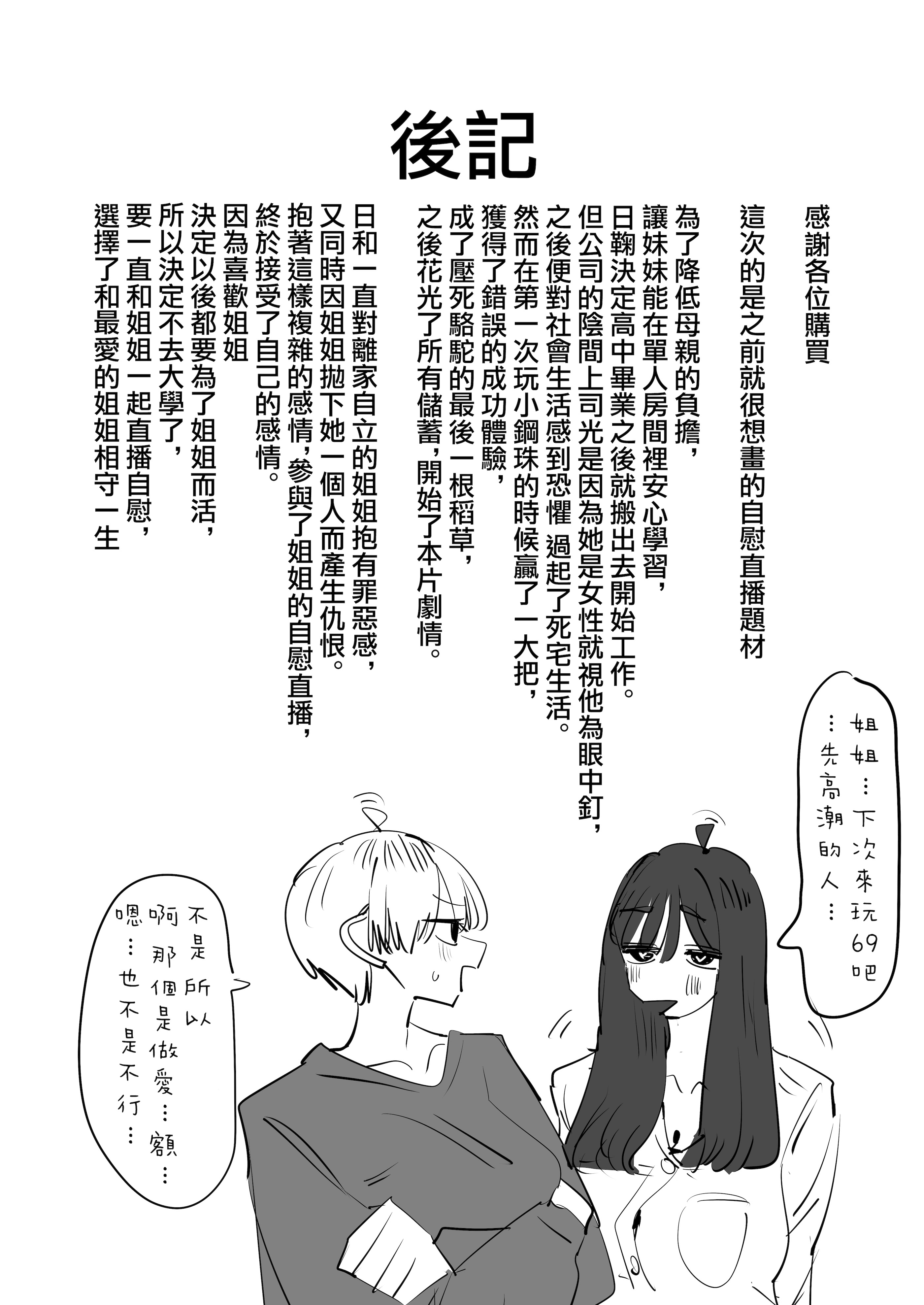 [アウェイ田] 姉妹でオナニー配信する話 35