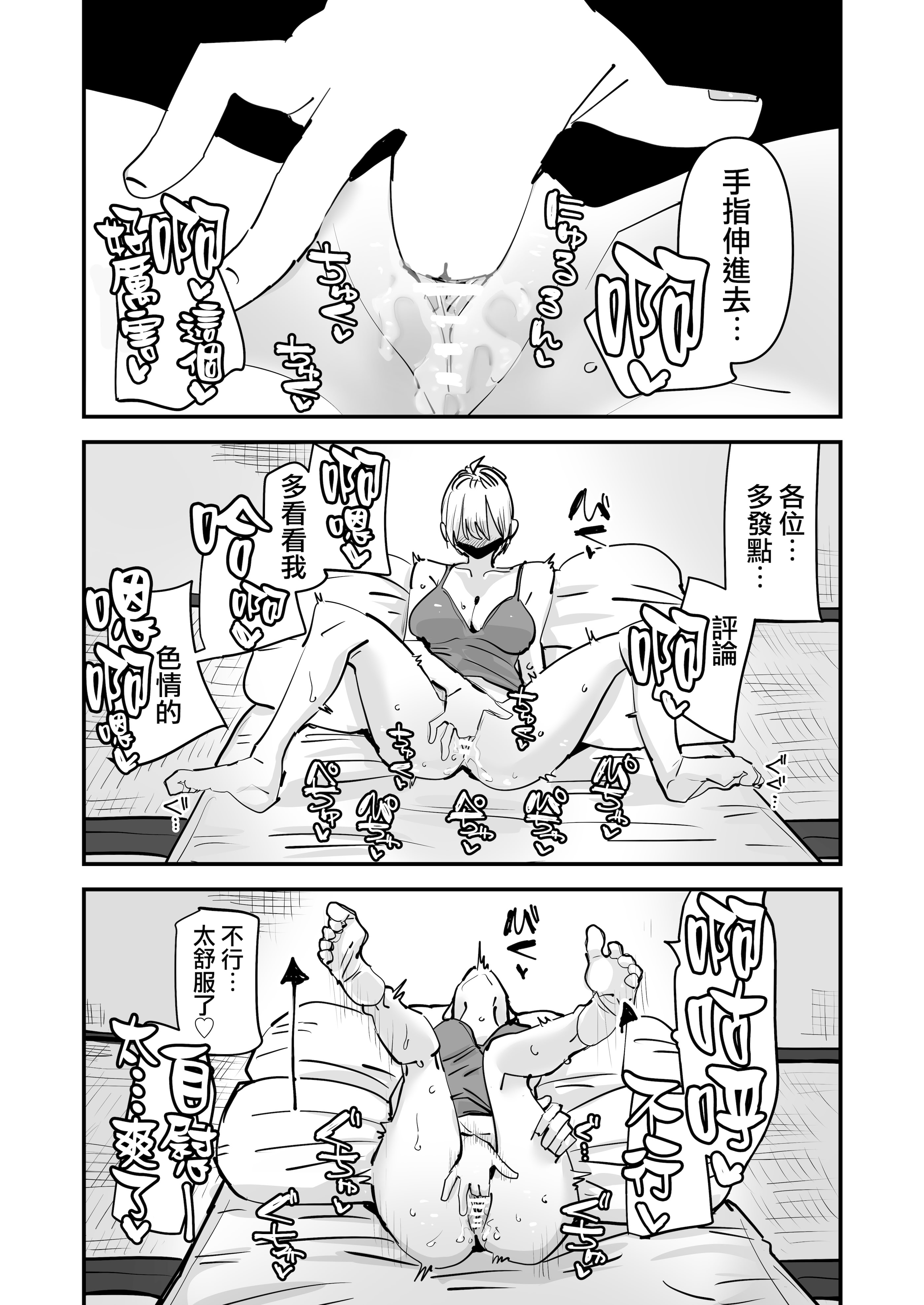 [アウェイ田] 姉妹でオナニー配信する話 7