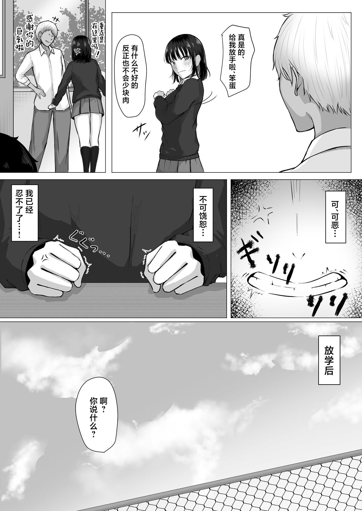 [丸木戸ギド] ザコオスは見てるだけ。 [中国翻訳] 10
