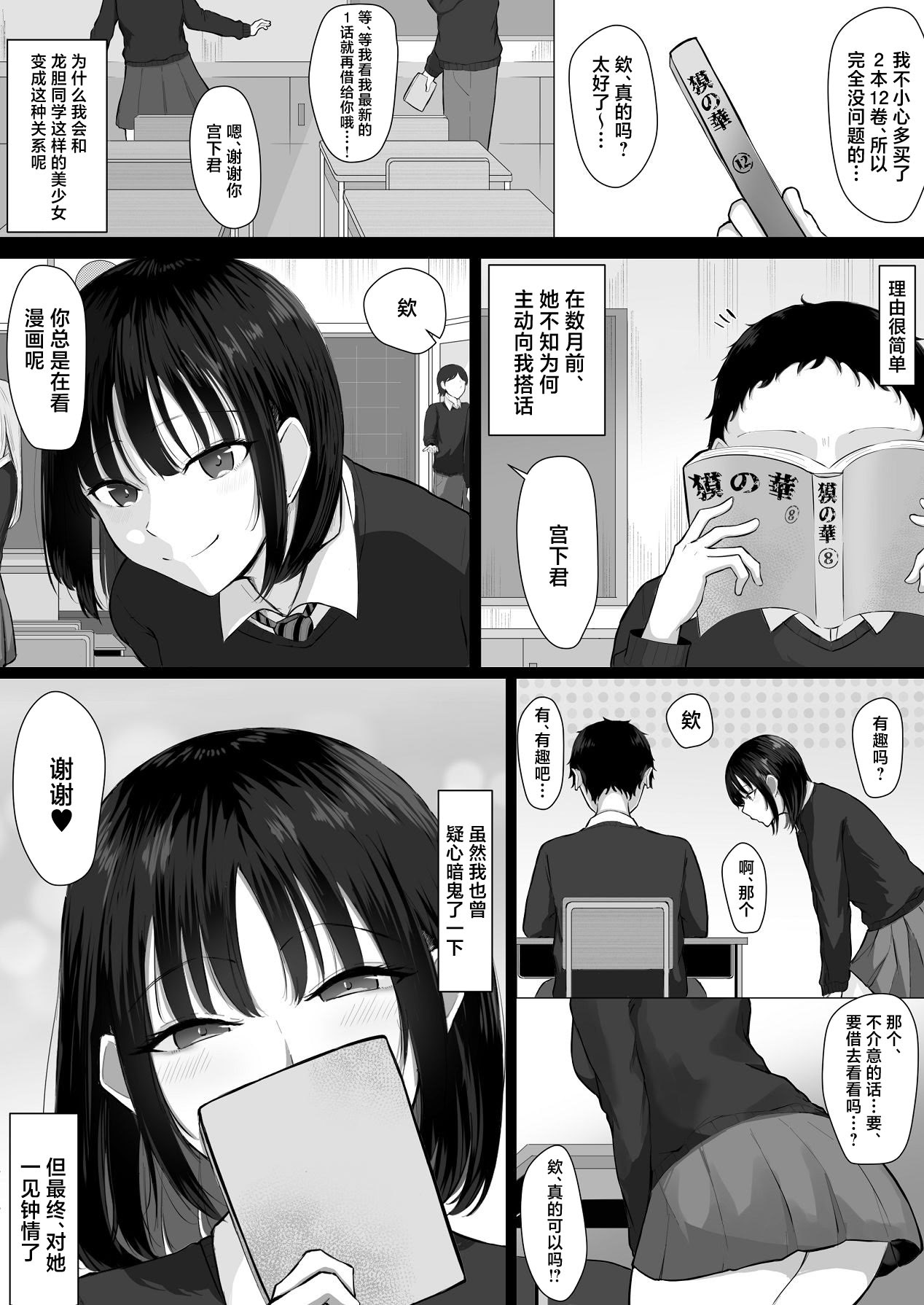 [丸木戸ギド] ザコオスは見てるだけ。 [中国翻訳] 3