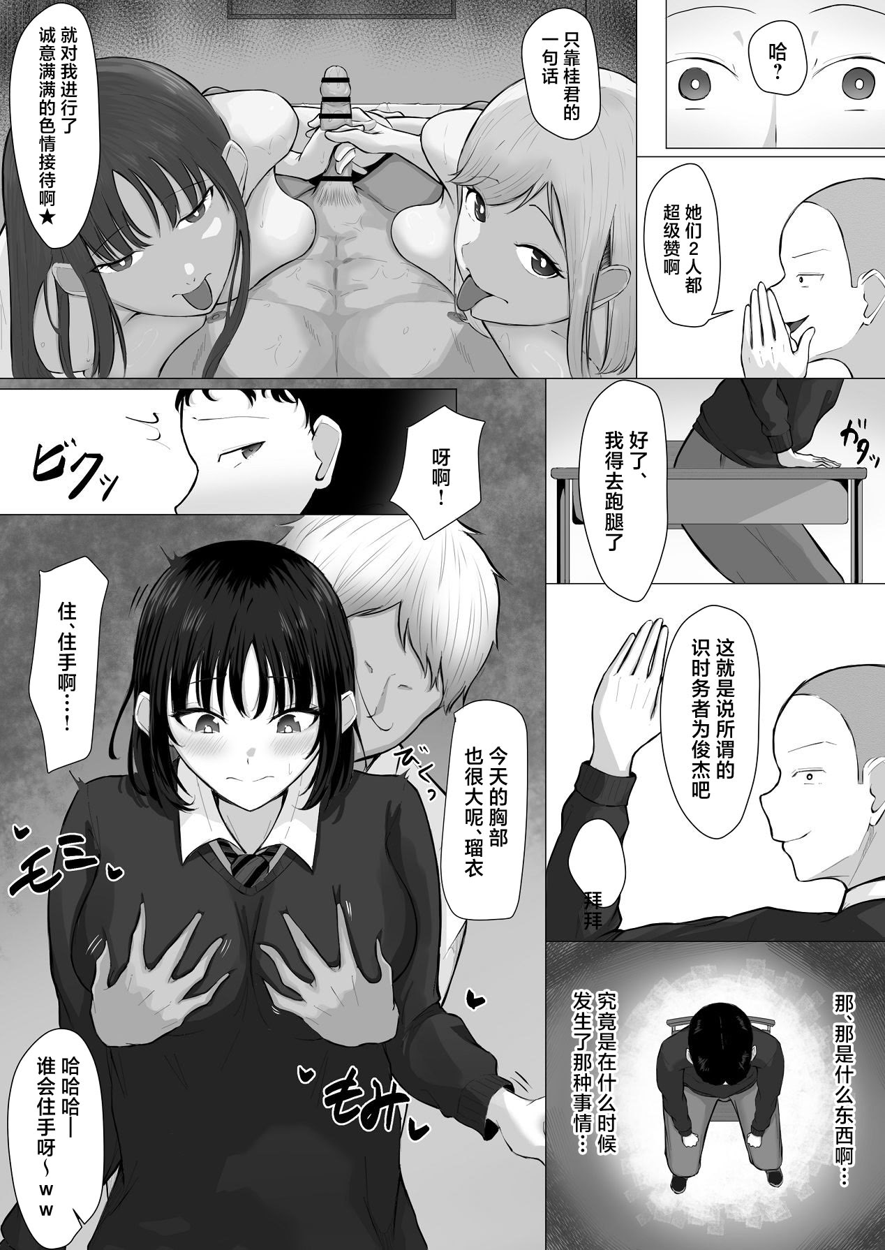 [丸木戸ギド] ザコオスは見てるだけ。 [中国翻訳] 9