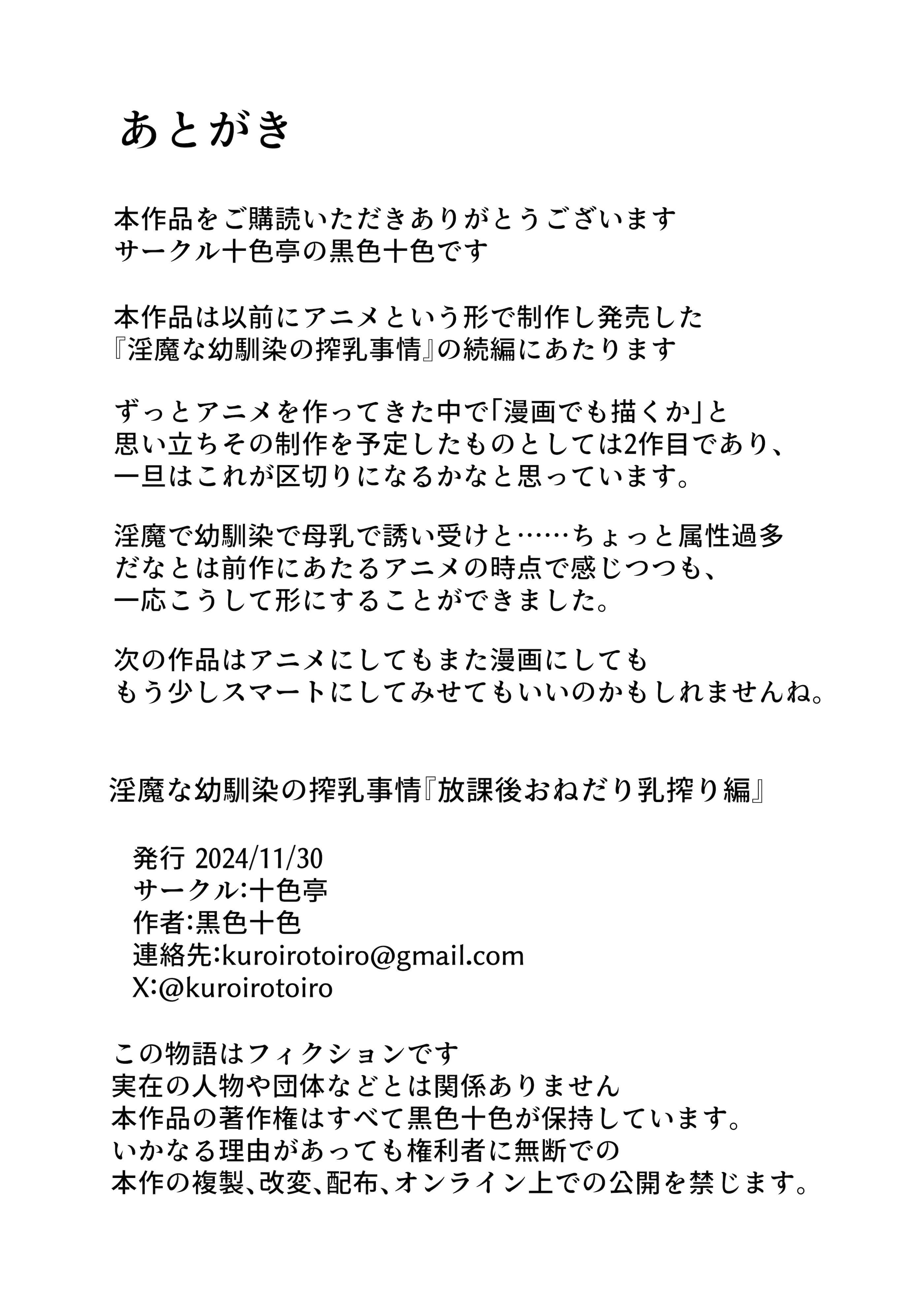 [十色亭 (黒色十色)] 淫魔な幼馴染の搾乳事情『放課後おねだり乳搾り編』 [中国翻訳] 36