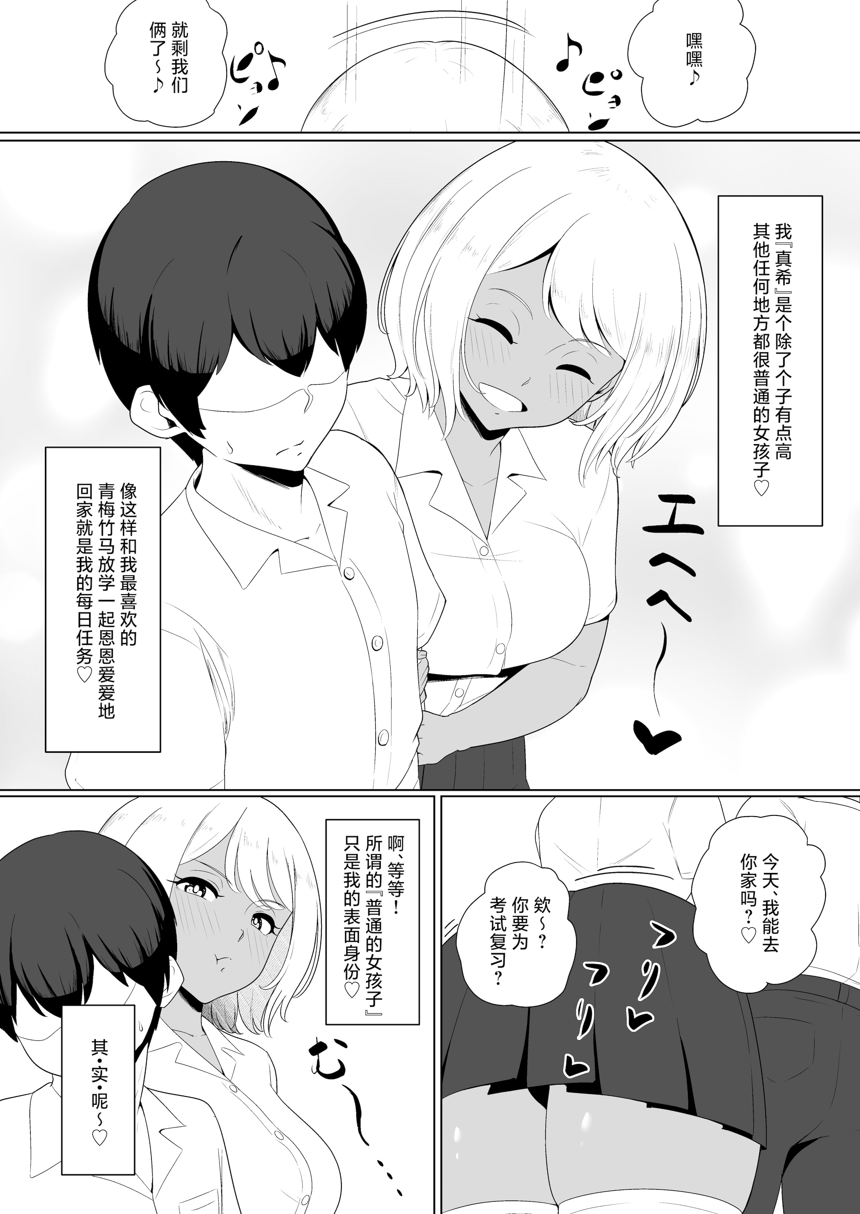 [十色亭 (黒色十色)] 淫魔な幼馴染の搾乳事情『放課後おねだり乳搾り編』 [中国翻訳] 4