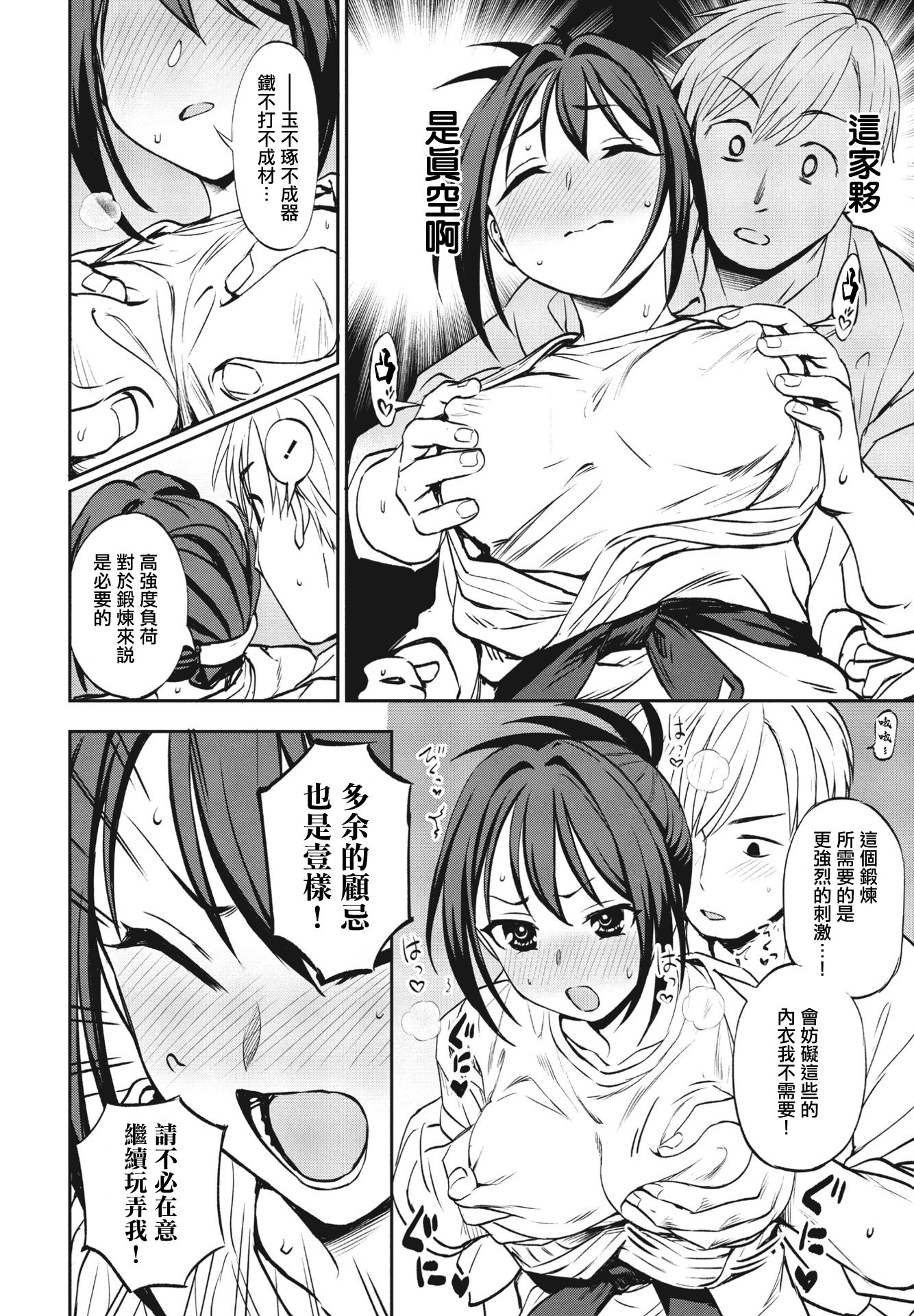 [くまのとおる] ヒミツ◇トレーニング (COMIC ペンギンクラブ 2023年10月号) [中国翻訳] [DL版] 12