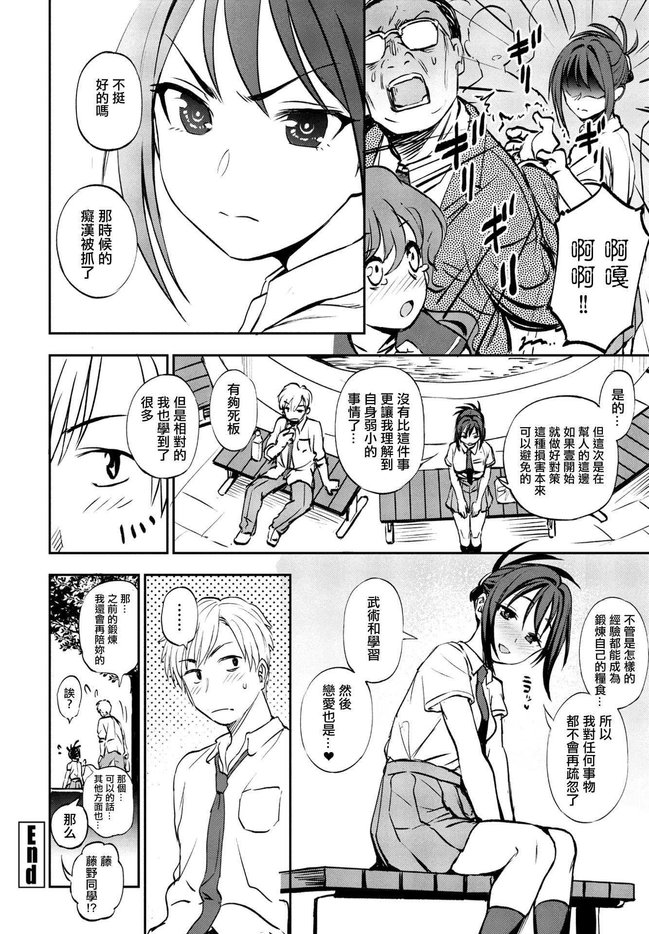 [くまのとおる] ヒミツ◇トレーニング (COMIC ペンギンクラブ 2023年10月号) [中国翻訳] [DL版] 20