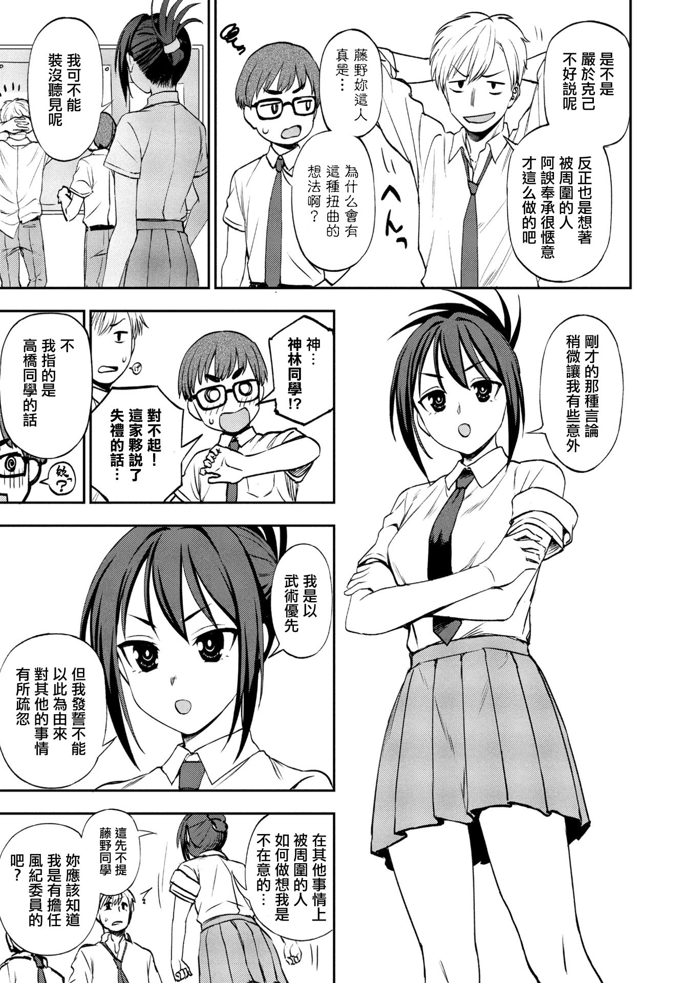 [くまのとおる] ヒミツ◇トレーニング (COMIC ペンギンクラブ 2023年10月号) [中国翻訳] [DL版] 3