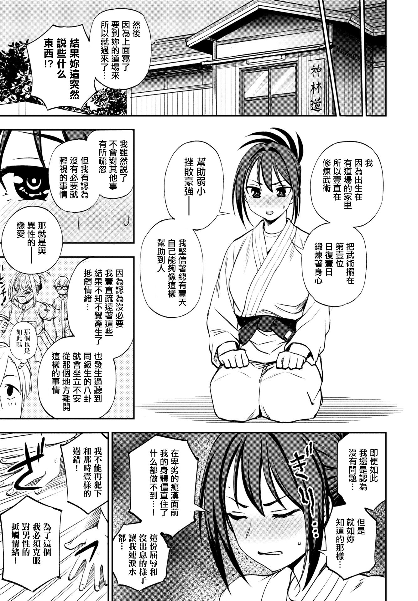 [くまのとおる] ヒミツ◇トレーニング (COMIC ペンギンクラブ 2023年10月号) [中国翻訳] [DL版] 9