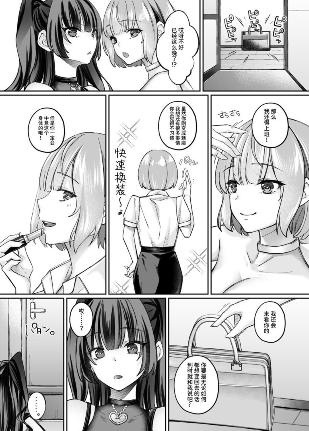 [聖華快楽書店 (ちょこみんと、エルトリア)] TSサキュバス ~行き倒れのサキュバスを助けたら女体化させられました。女の子の体ってこんなに気持ちいいの!？~ 10