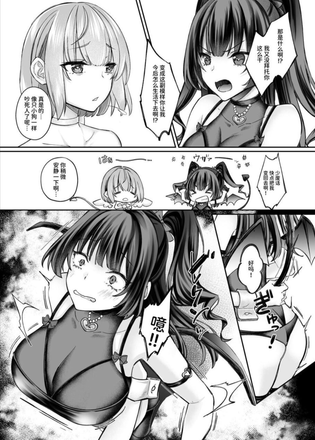 [聖華快楽書店 (ちょこみんと、エルトリア)] TSサキュバス ~行き倒れのサキュバスを助けたら女体化させられました。女の子の体ってこんなに気持ちいいの!？~ 4