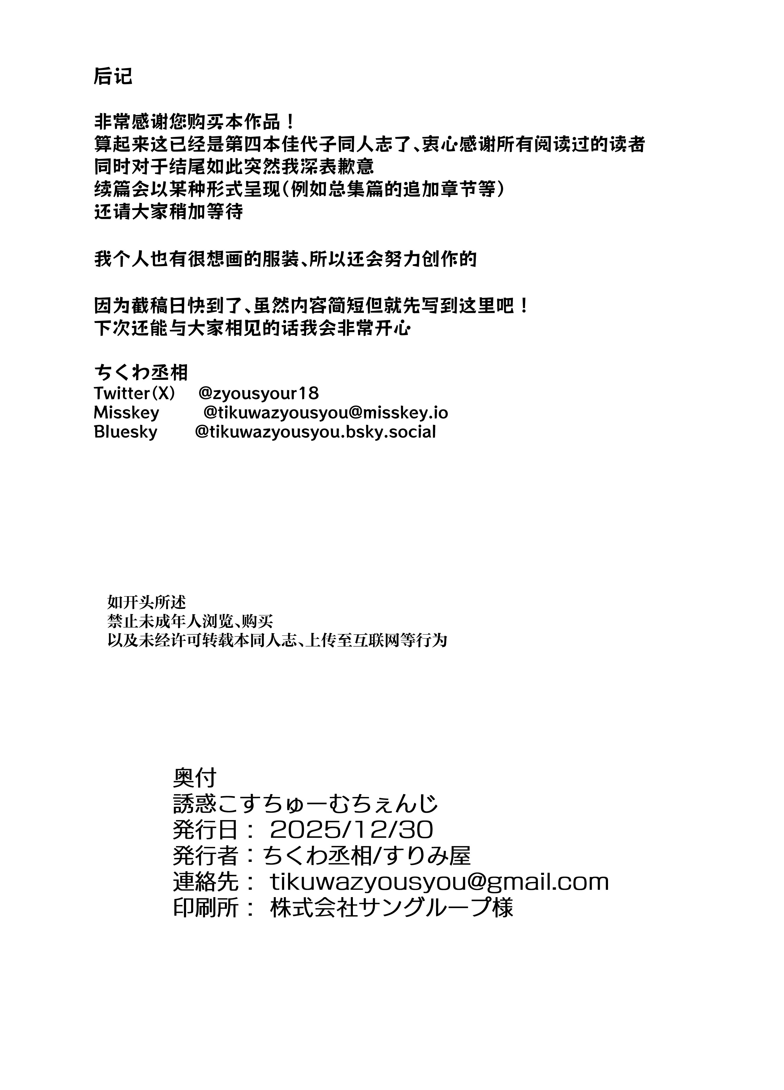 [すりみ屋 (ちくわ丞相)] 誘惑こすちゅーむちぇんじ (ブルーアーカイブ)｜诱惑的换装游戏 18