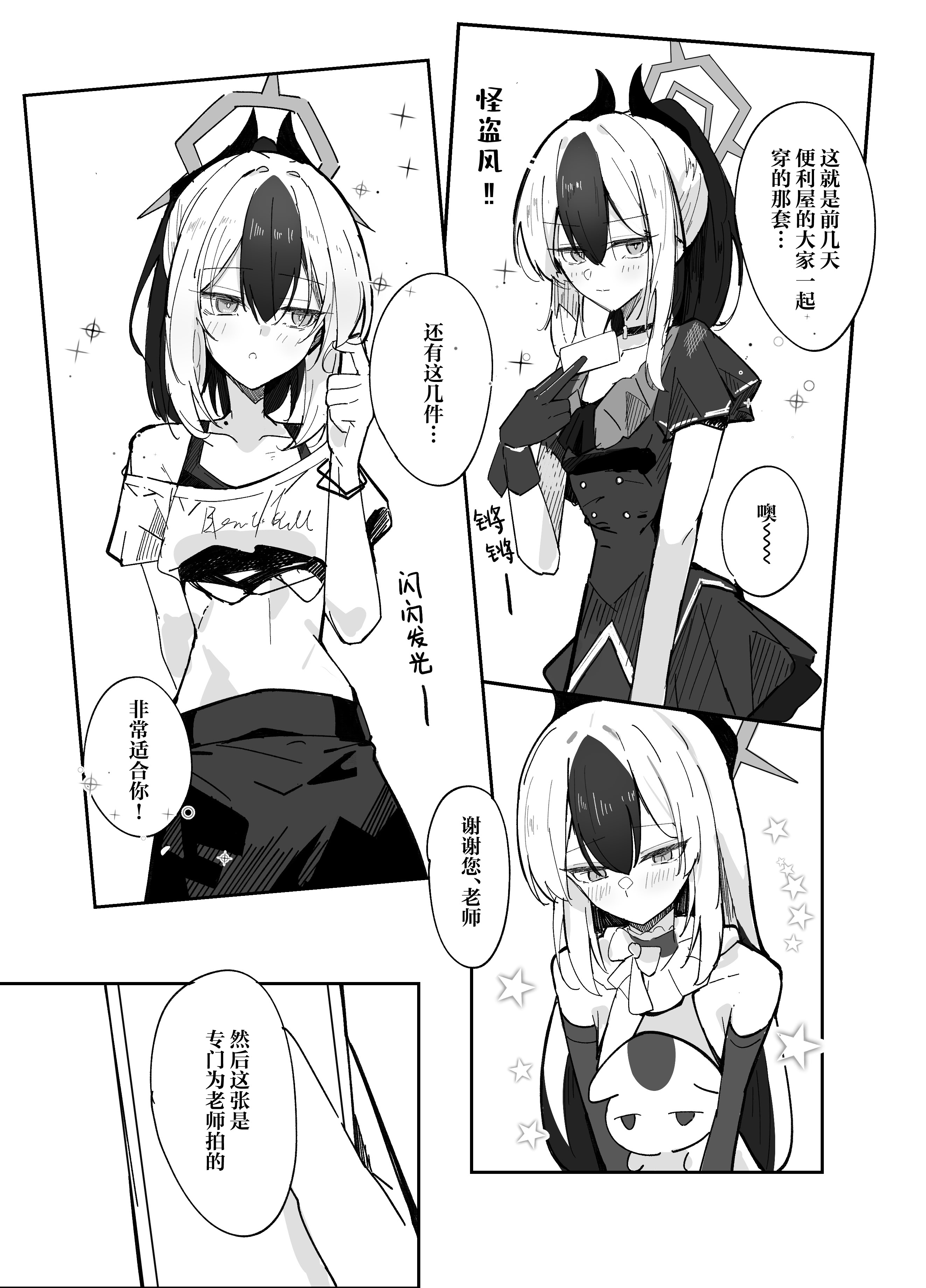 [すりみ屋 (ちくわ丞相)] 誘惑こすちゅーむちぇんじ (ブルーアーカイブ)｜诱惑的换装游戏 5