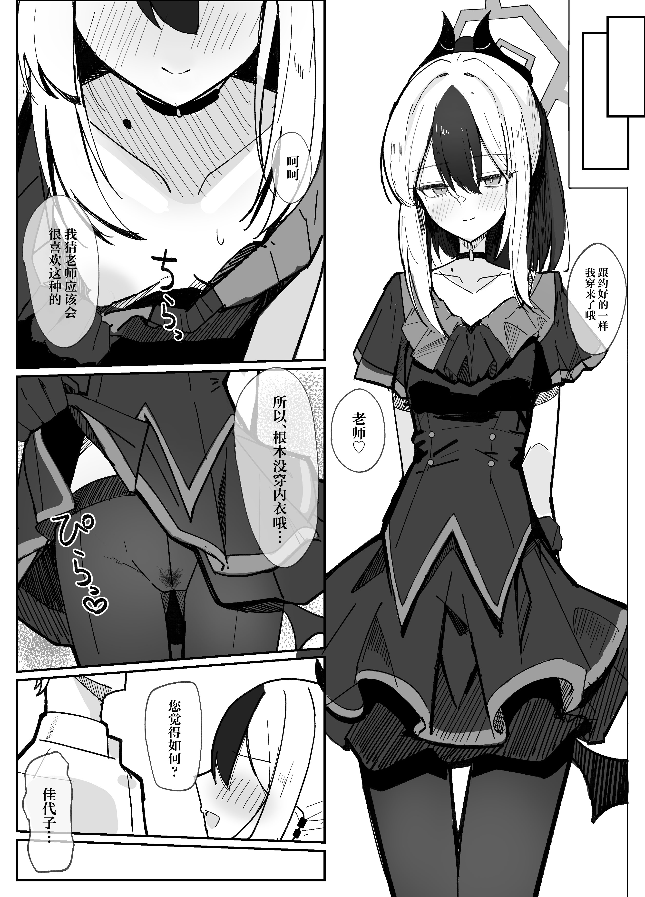[すりみ屋 (ちくわ丞相)] 誘惑こすちゅーむちぇんじ (ブルーアーカイブ)｜诱惑的换装游戏 8