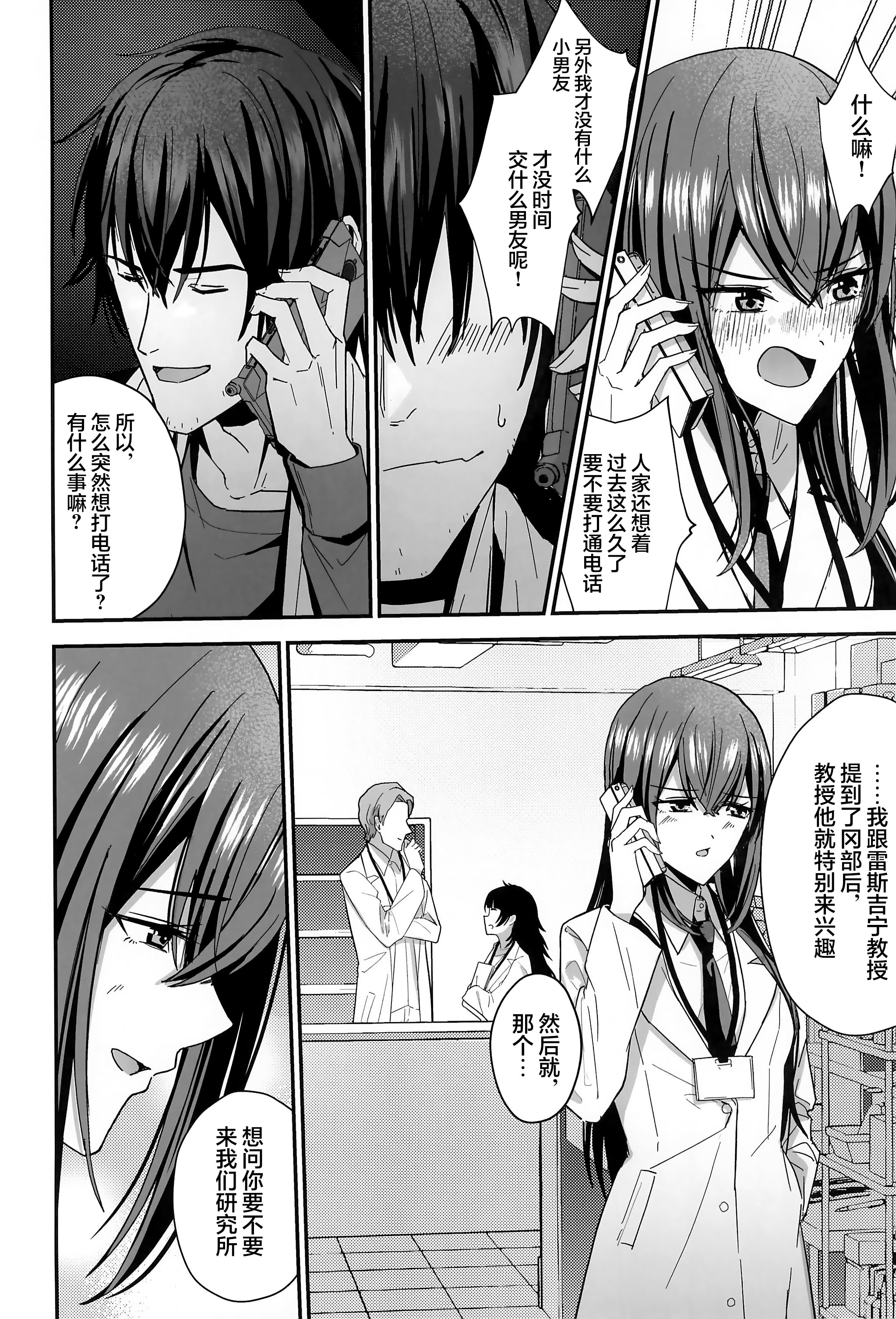 (カオスゲートノーツ！23) [白瀬稟 (白瀬稟)] 真実接続のトゥルースライン (Steins;Gate)｜真实相连的真理线 30