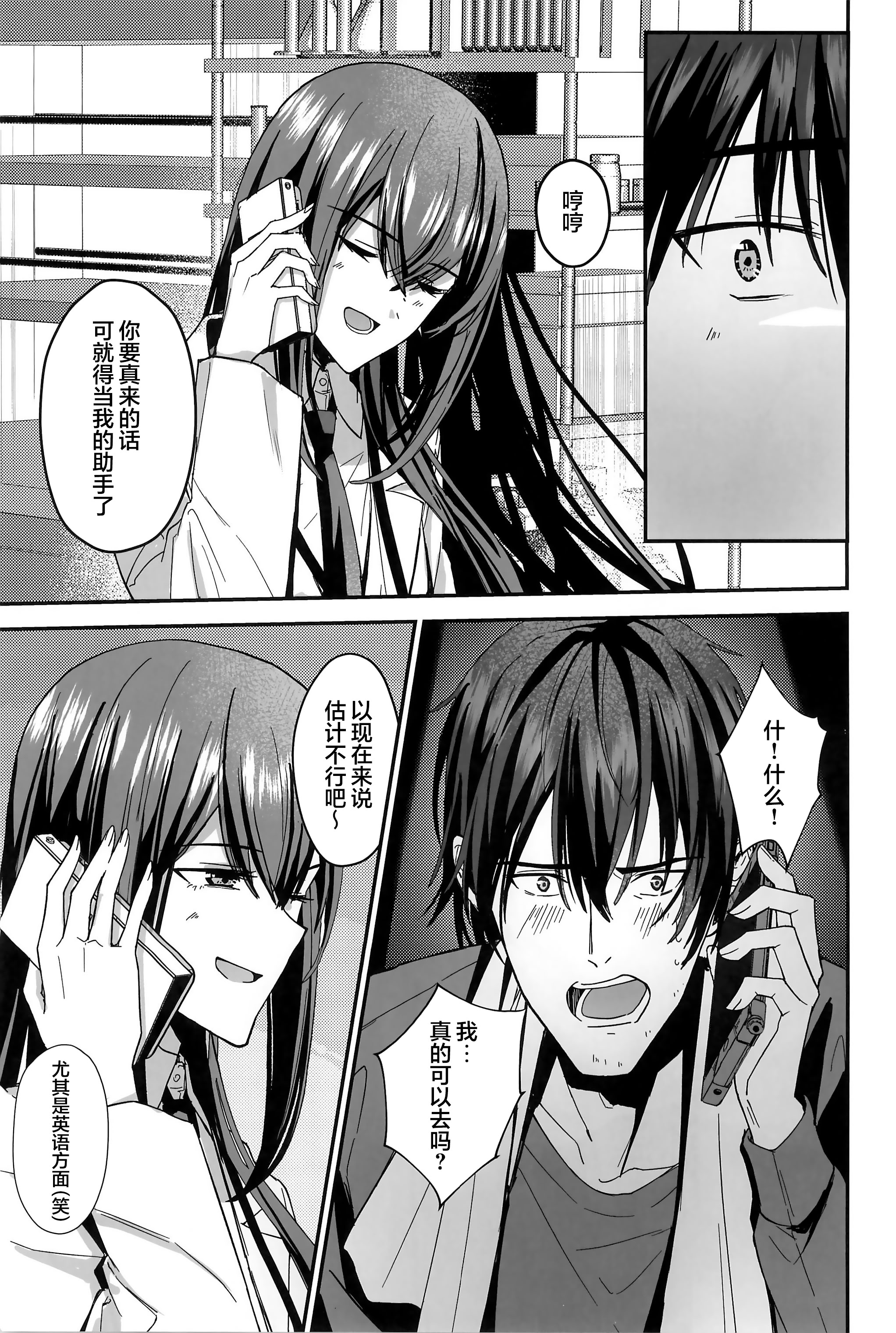 (カオスゲートノーツ！23) [白瀬稟 (白瀬稟)] 真実接続のトゥルースライン (Steins;Gate)｜真实相连的真理线 31