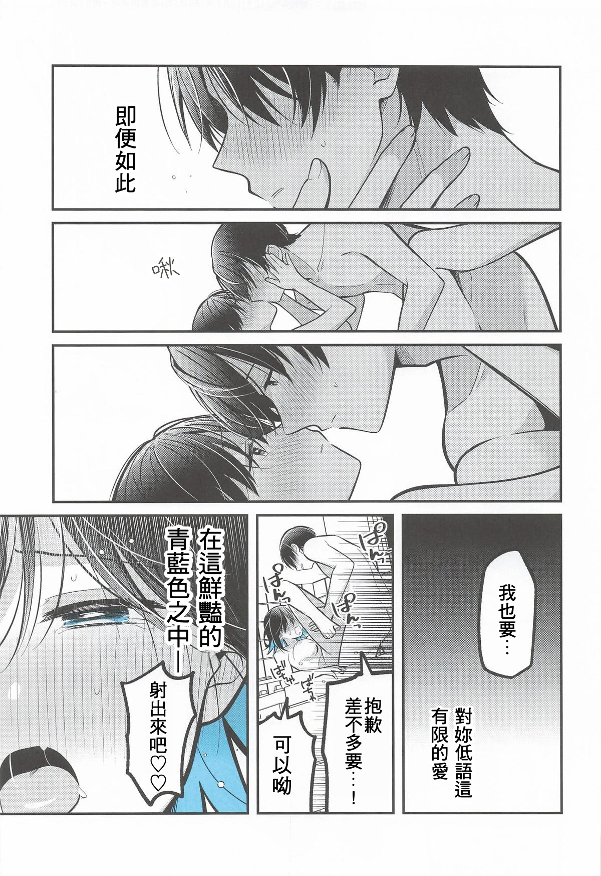 (C106) [e＊haz (春原)] 青に溺れる (16bitセンセーション ANOTHER LAYER) 26