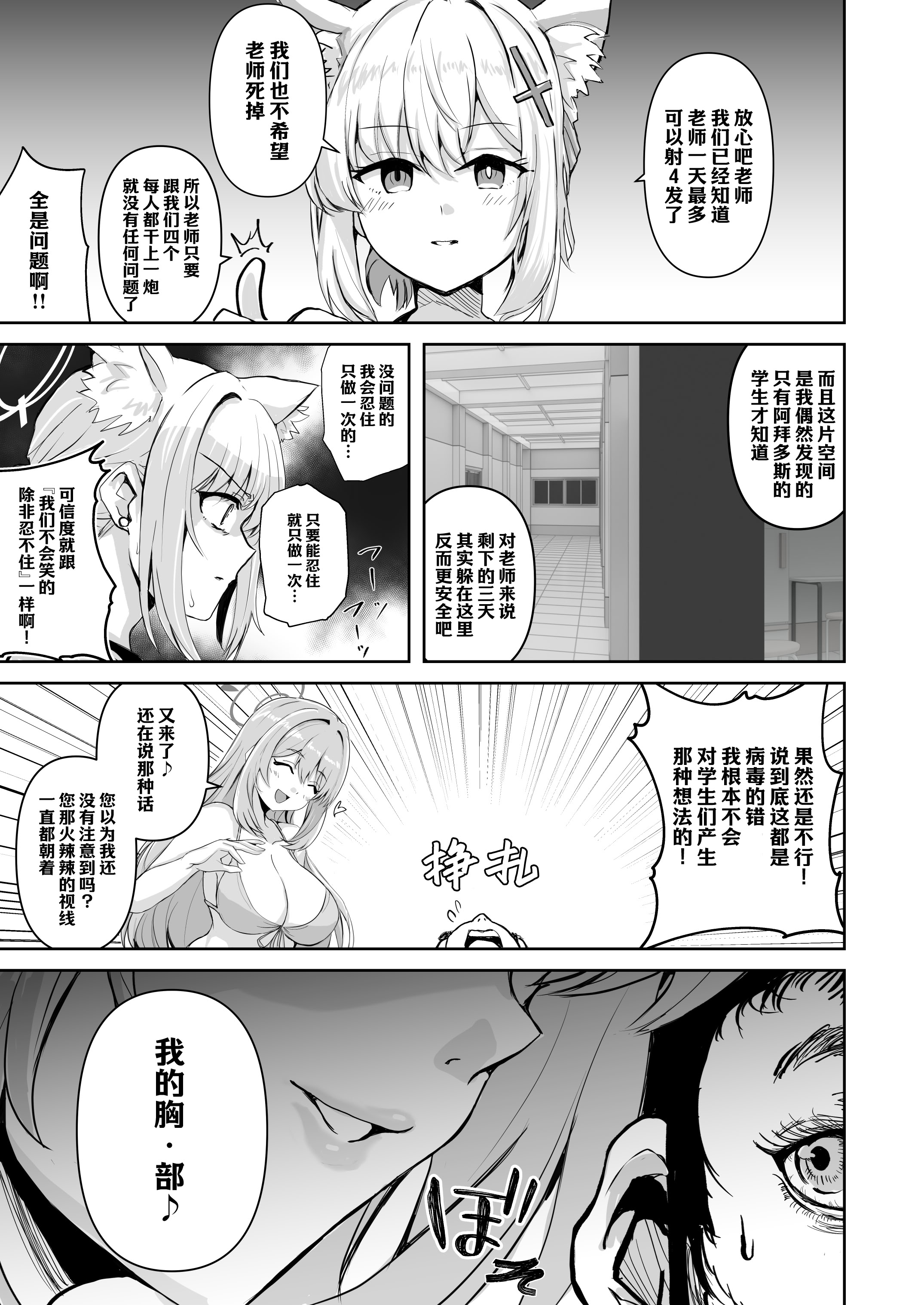 (C106) [CROSSTAR (GX)] 先生のことが大大大大大好きな100人の生徒から逃げ切れ (ブルーアーカイブ) 12
