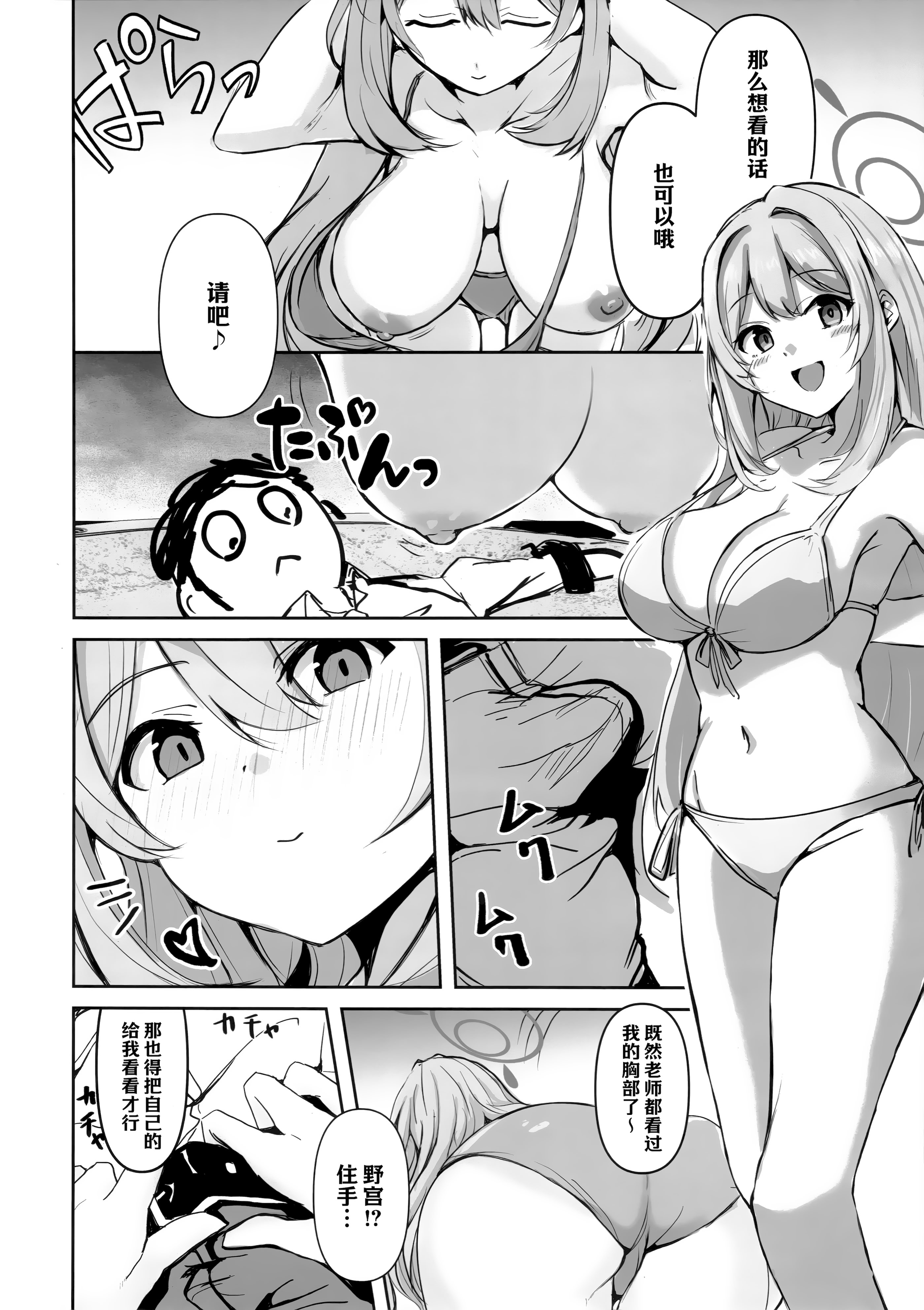 (C106) [CROSSTAR (GX)] 先生のことが大大大大大好きな100人の生徒から逃げ切れ (ブルーアーカイブ) 13