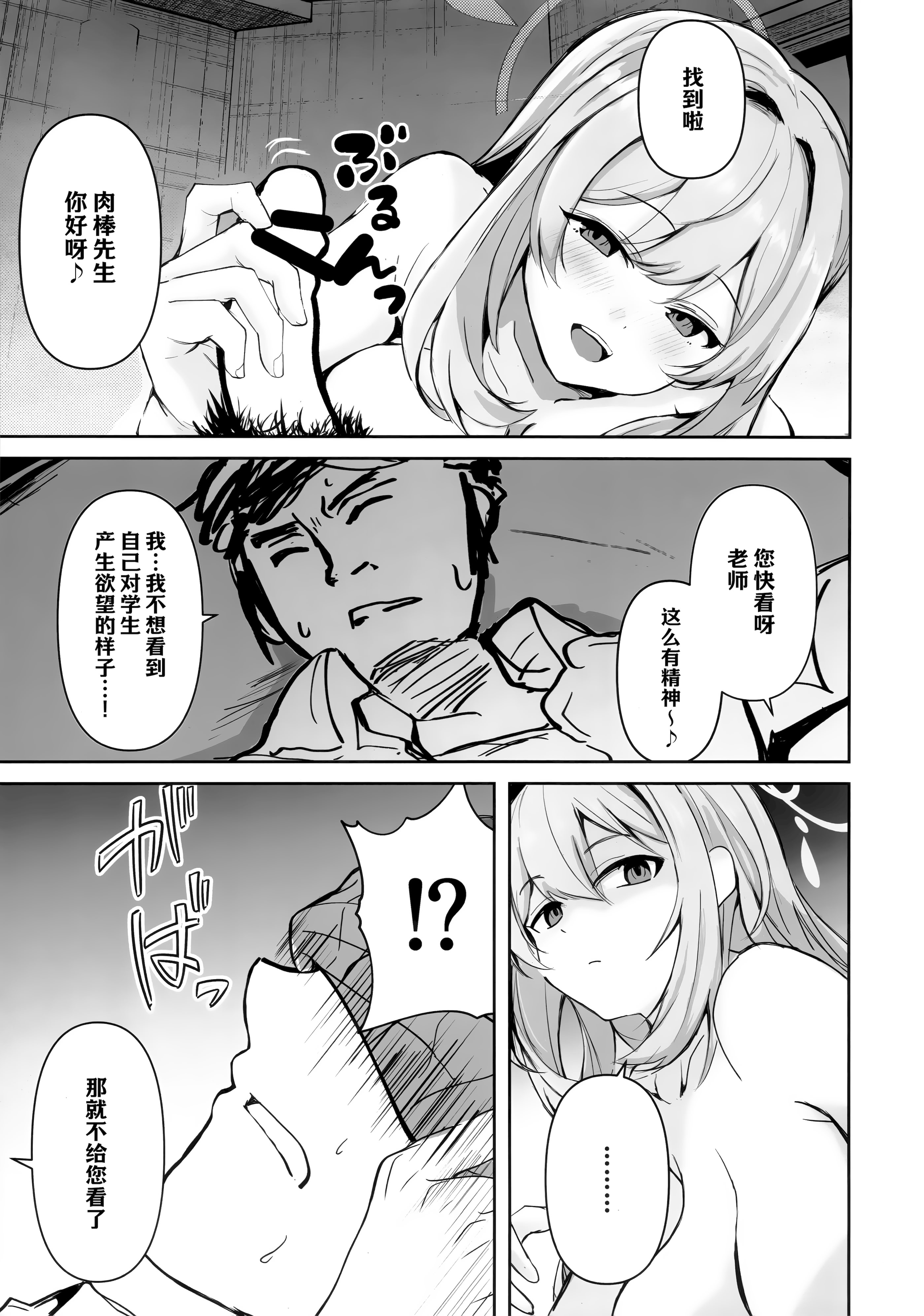 (C106) [CROSSTAR (GX)] 先生のことが大大大大大好きな100人の生徒から逃げ切れ (ブルーアーカイブ) 14