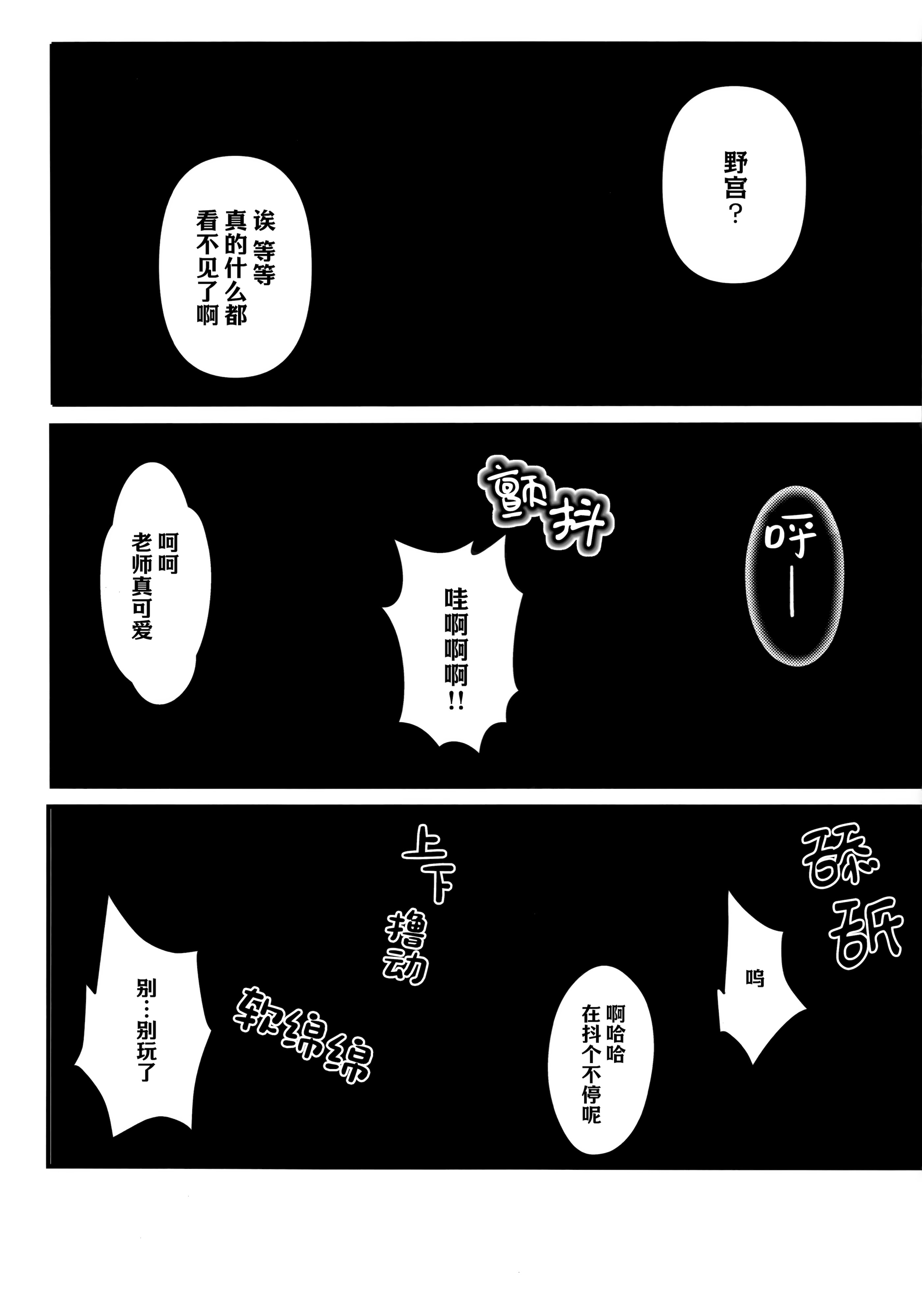 (C106) [CROSSTAR (GX)] 先生のことが大大大大大好きな100人の生徒から逃げ切れ (ブルーアーカイブ) 15