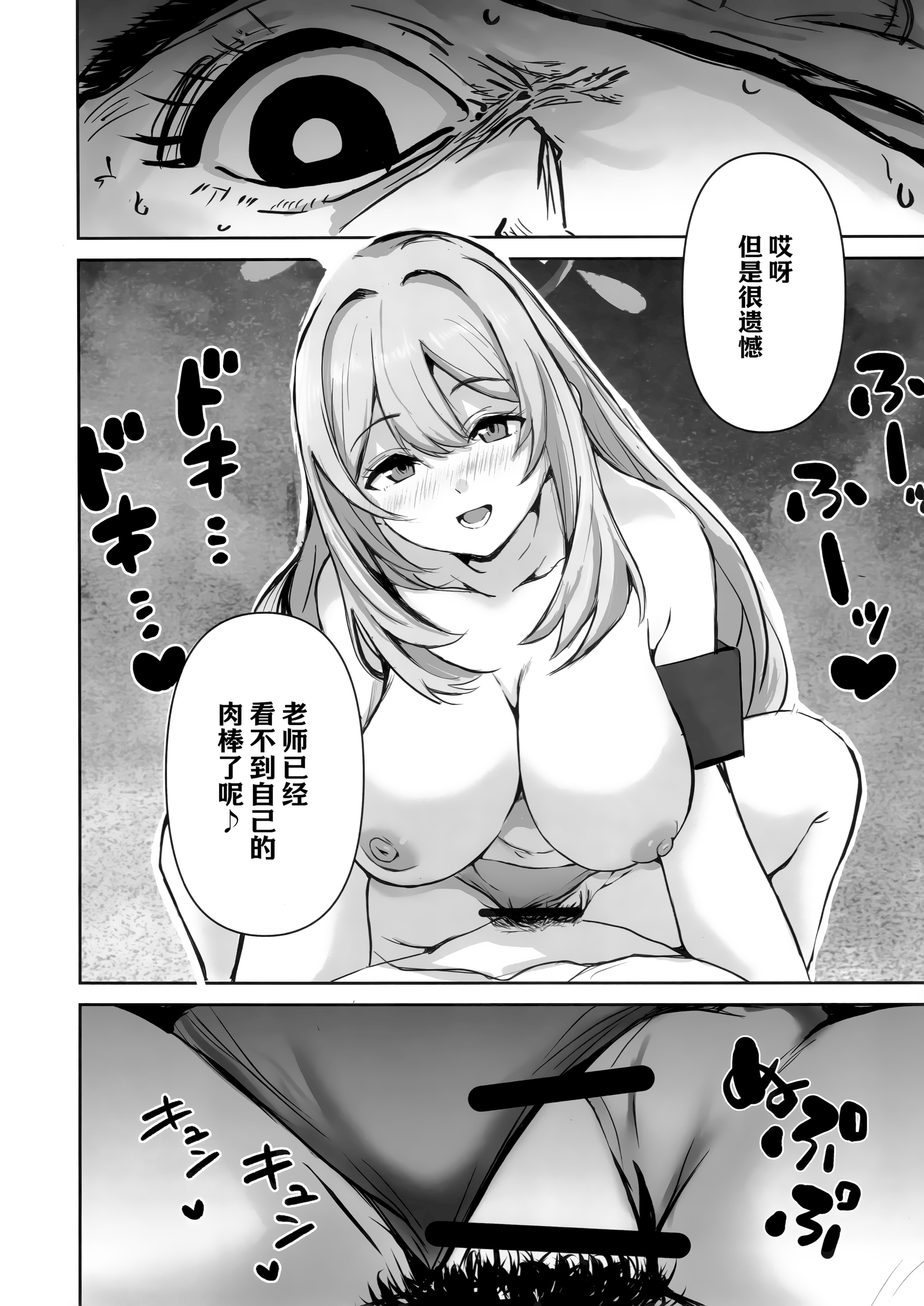 (C106) [CROSSTAR (GX)] 先生のことが大大大大大好きな100人の生徒から逃げ切れ (ブルーアーカイブ) 17