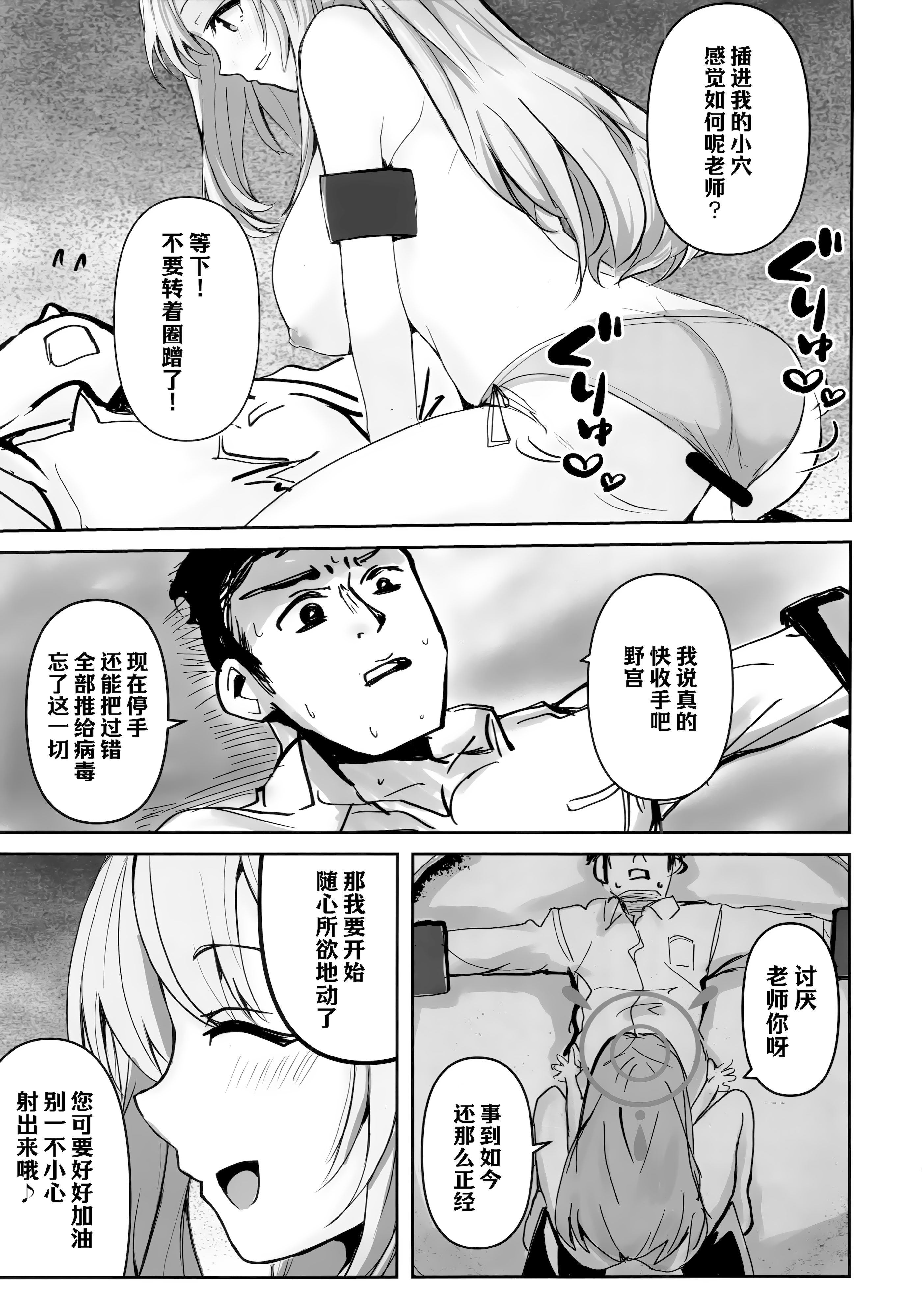 (C106) [CROSSTAR (GX)] 先生のことが大大大大大好きな100人の生徒から逃げ切れ (ブルーアーカイブ) 18