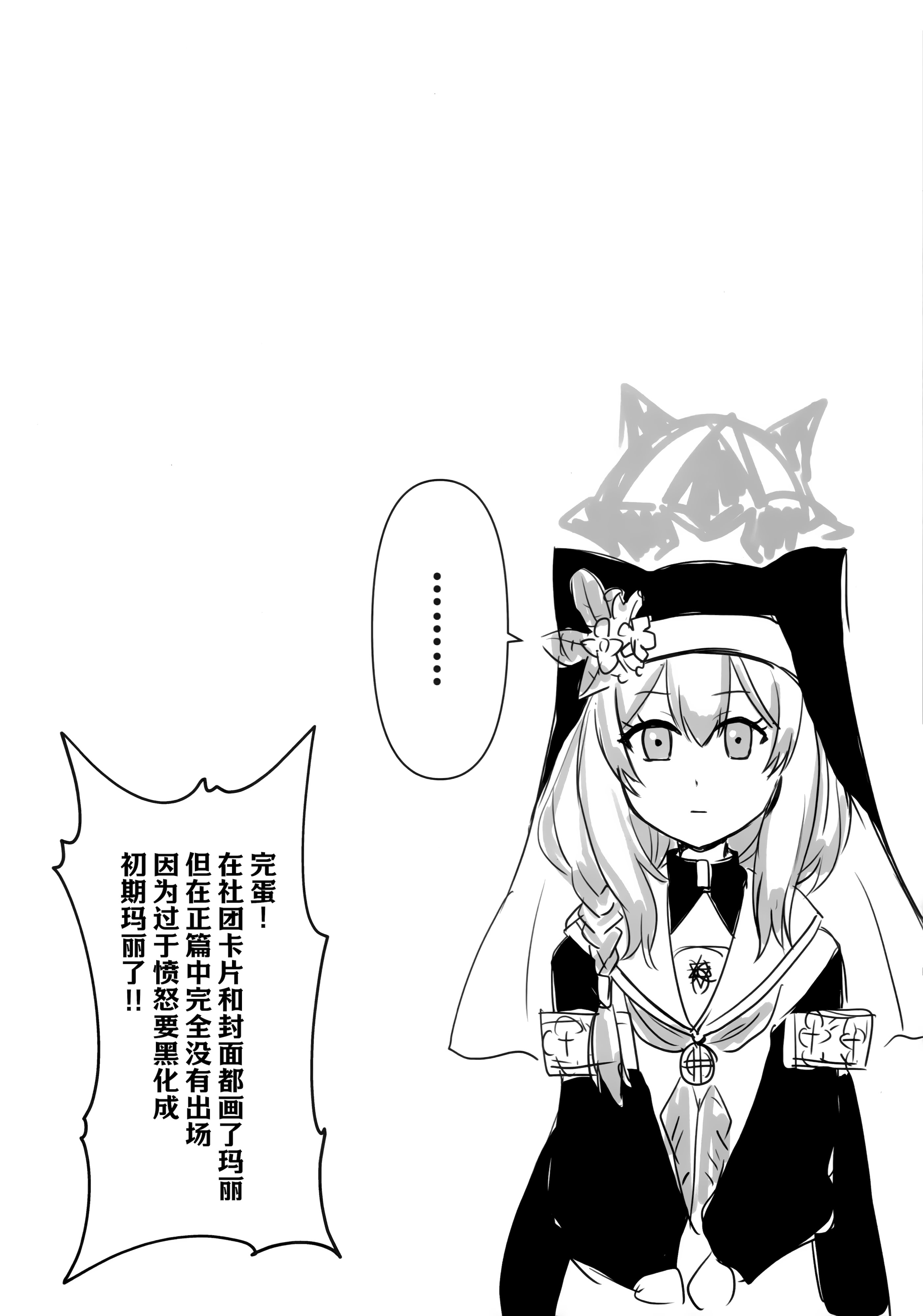 (C106) [CROSSTAR (GX)] 先生のことが大大大大大好きな100人の生徒から逃げ切れ (ブルーアーカイブ) 23