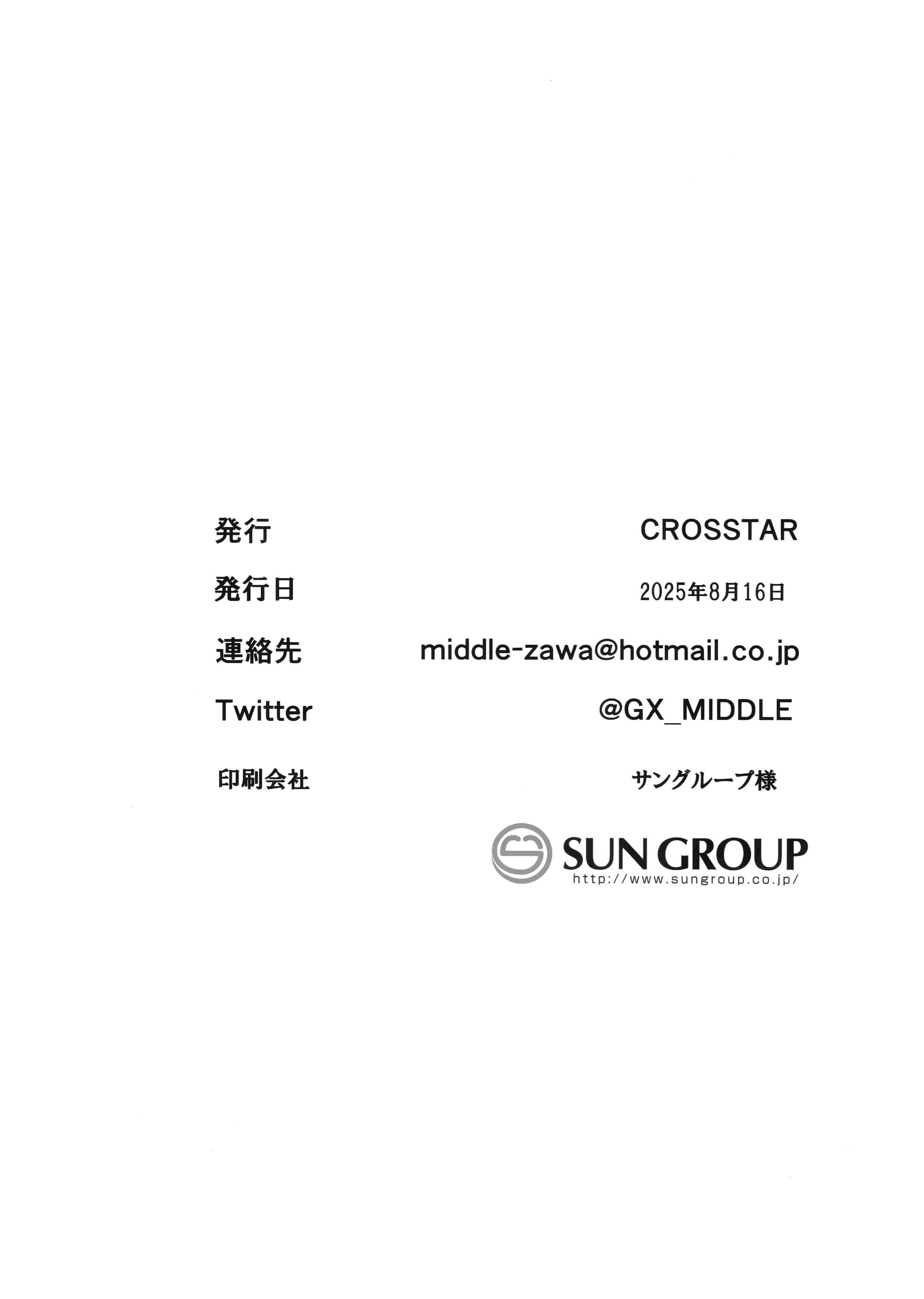 (C106) [CROSSTAR (GX)] 先生のことが大大大大大好きな100人の生徒から逃げ切れ (ブルーアーカイブ) 25
