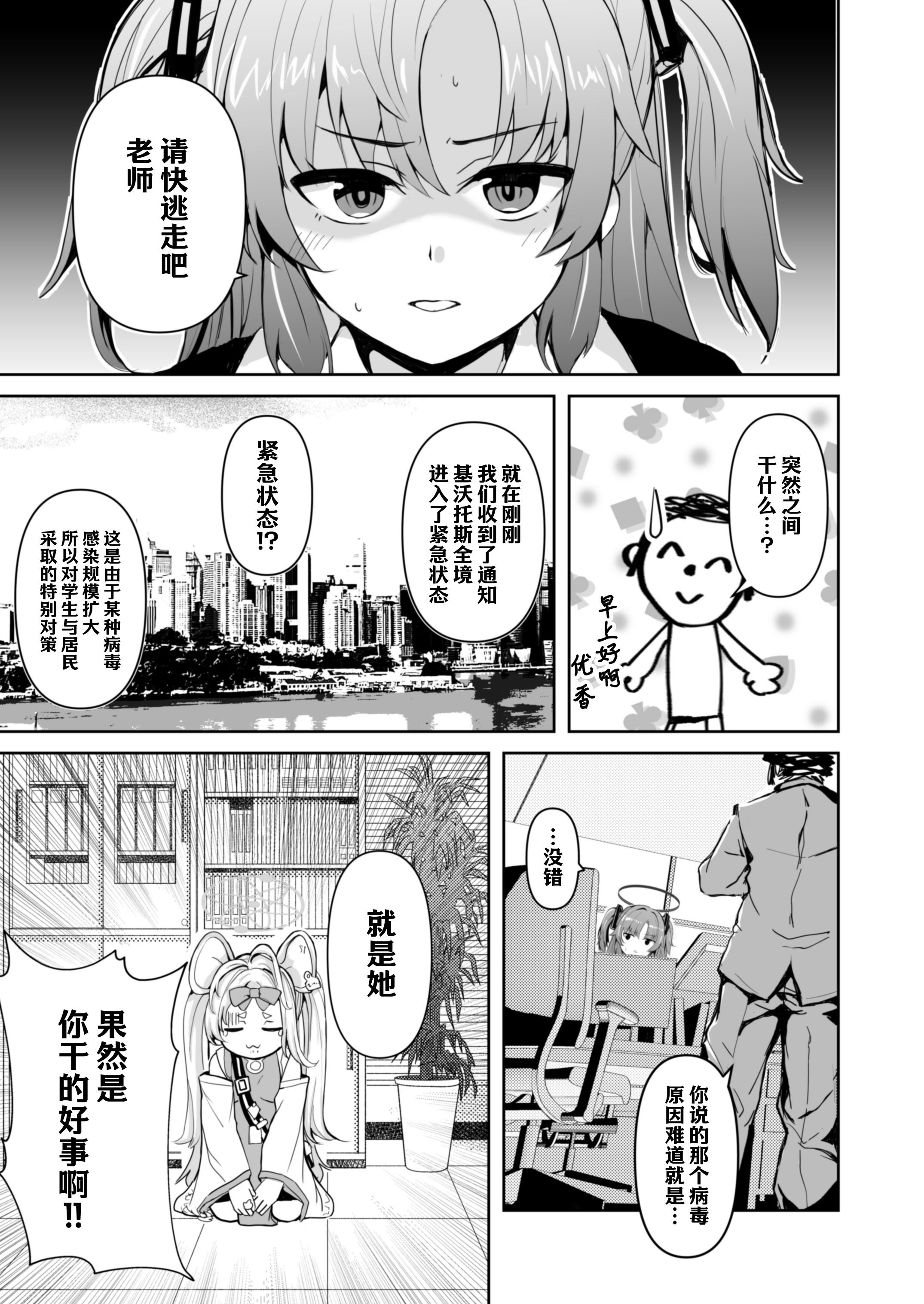 (C106) [CROSSTAR (GX)] 先生のことが大大大大大好きな100人の生徒から逃げ切れ (ブルーアーカイブ) 4