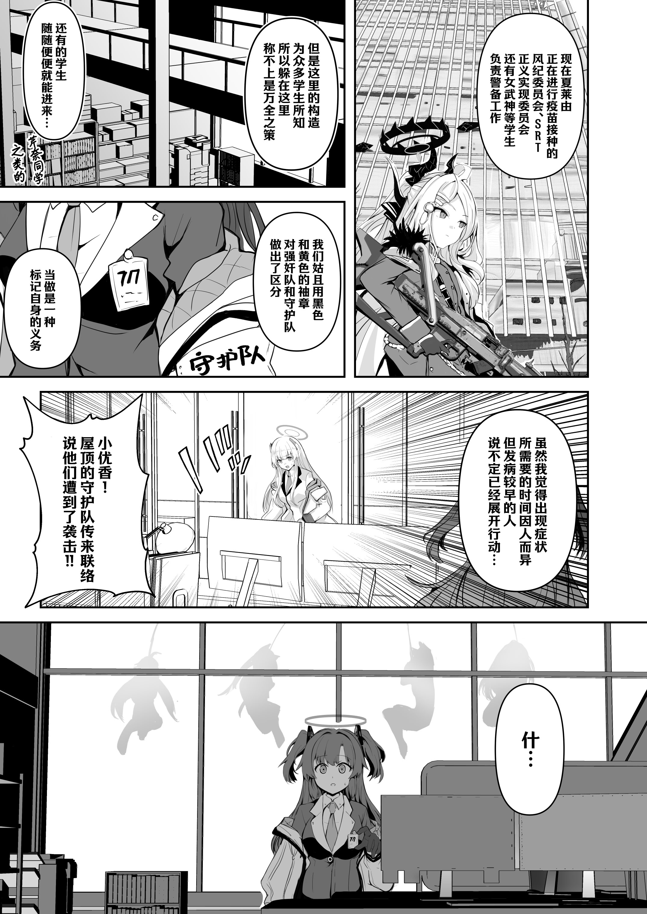(C106) [CROSSTAR (GX)] 先生のことが大大大大大好きな100人の生徒から逃げ切れ (ブルーアーカイブ) 6