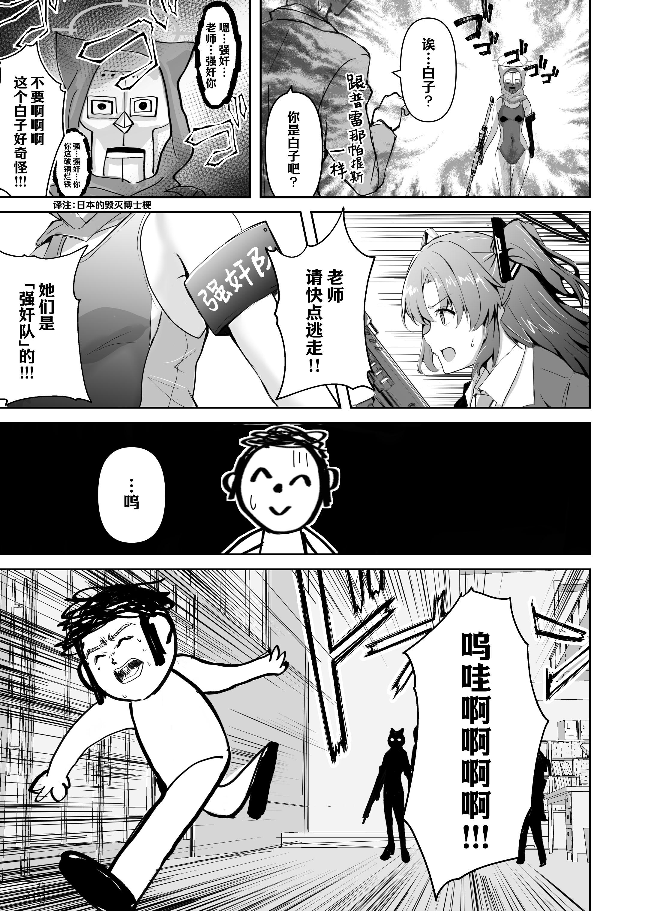 (C106) [CROSSTAR (GX)] 先生のことが大大大大大好きな100人の生徒から逃げ切れ (ブルーアーカイブ) 8