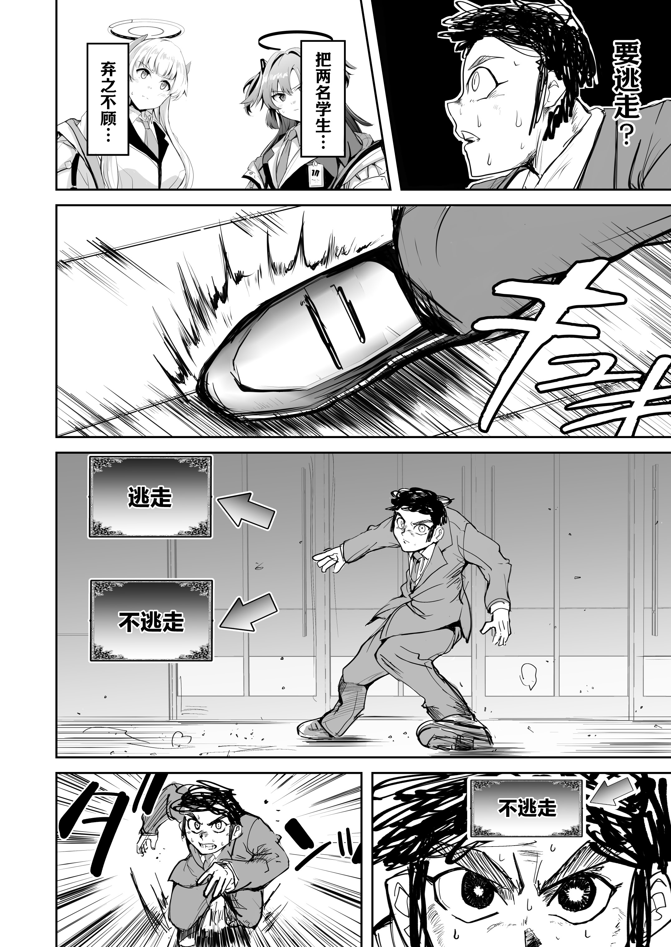 (C106) [CROSSTAR (GX)] 先生のことが大大大大大好きな100人の生徒から逃げ切れ (ブルーアーカイブ) 9