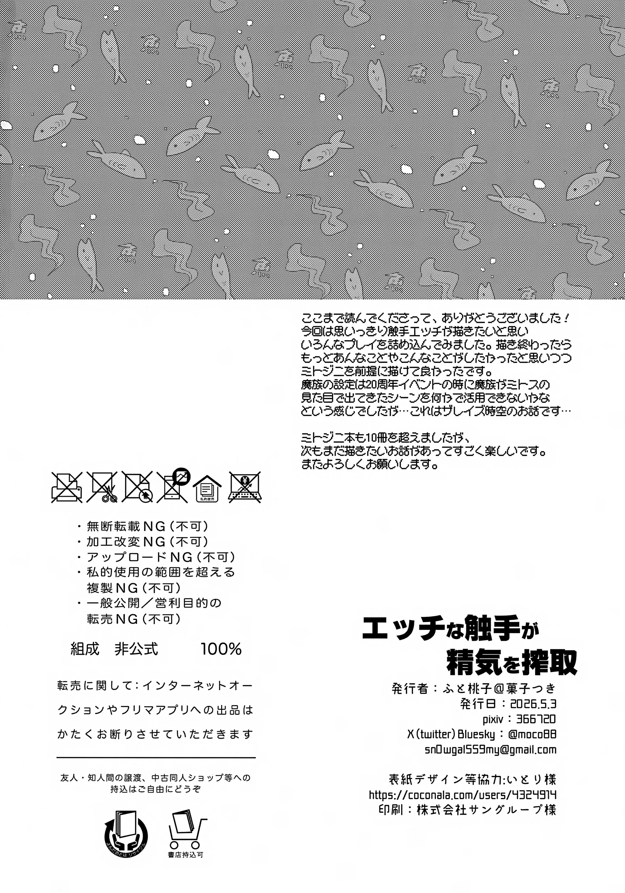 (ショタフェス22) [菓子つき (桃子)] エッチな触手が精気を搾取 (テイルズ オブ シンフォニア) 17