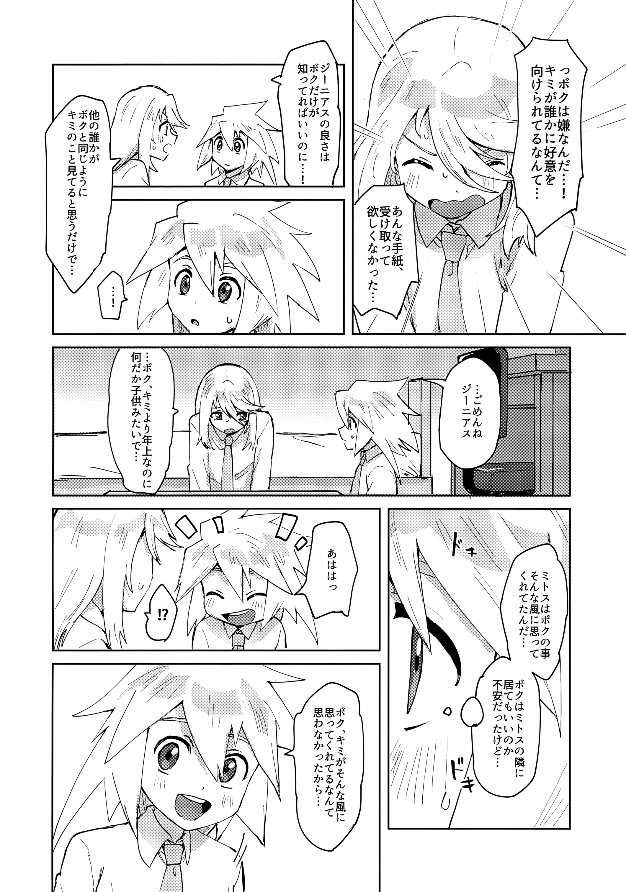 (ショタフェス22) [ユウキリンリン! (お湯)] ヒミツの放課後 (テイルズ オブ シンフォニア) 7