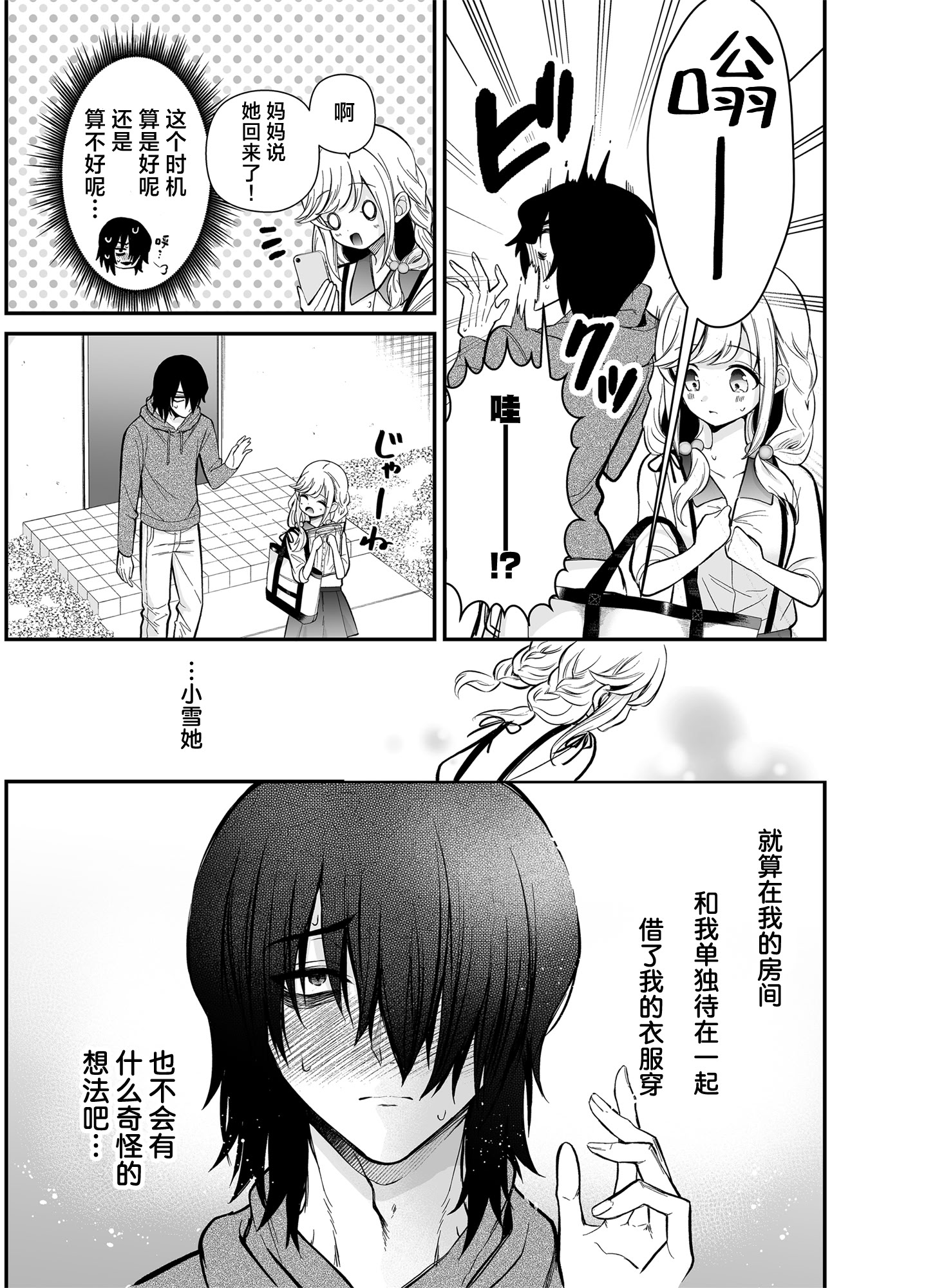 [砂肝ショートケーキ (成瀬みやび)] 湿度高めな拗らせオナニー｜高湿度的别扭性自慰行为 [白杨汉化组] [DL版] 12