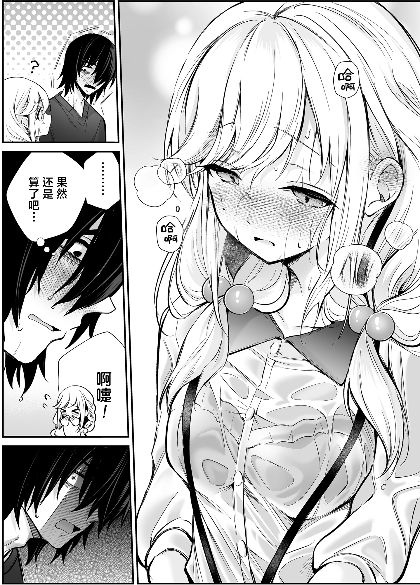 [砂肝ショートケーキ (成瀬みやび)] 湿度高めな拗らせオナニー｜高湿度的别扭性自慰行为 [白杨汉化组] [DL版] 6
