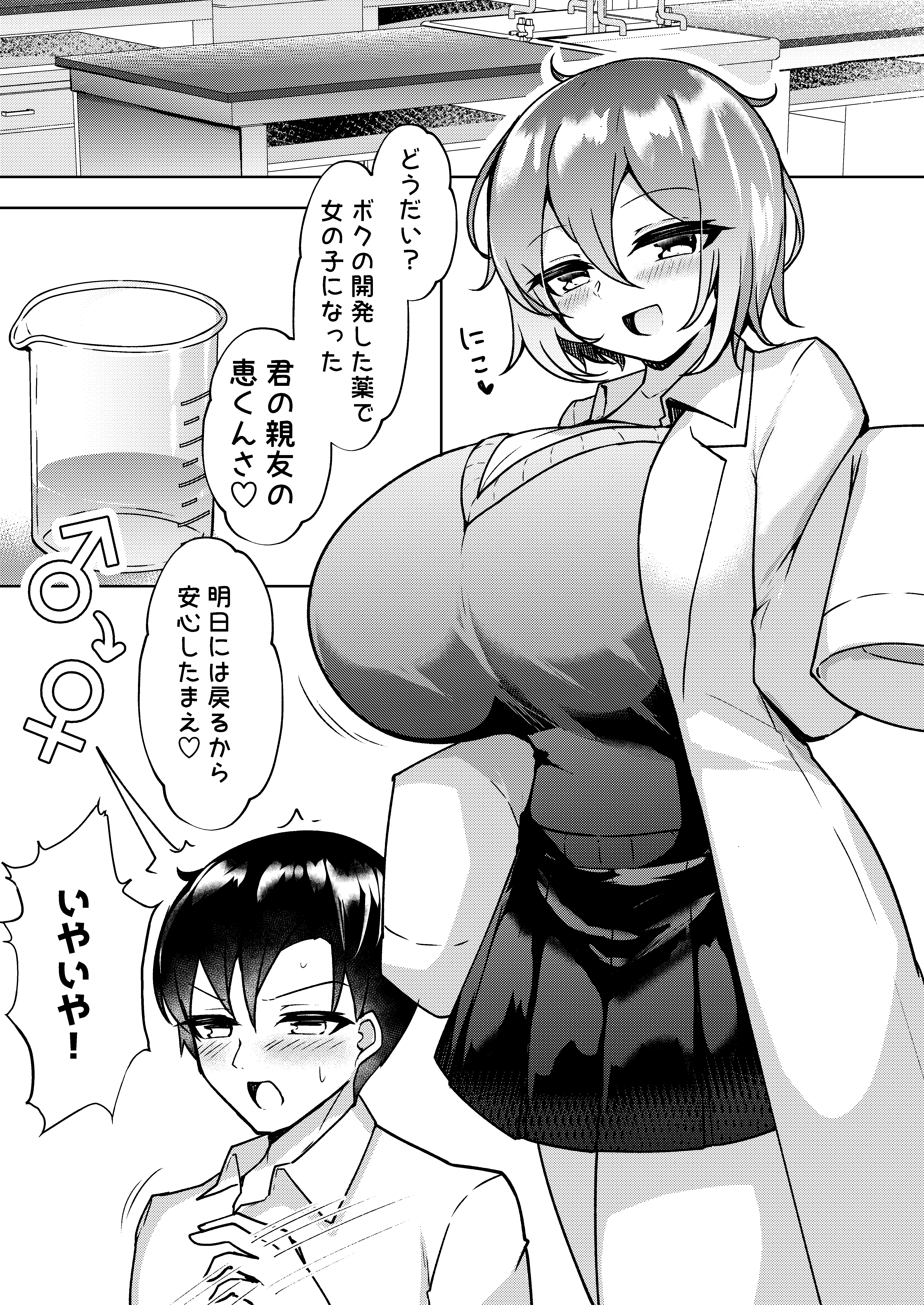 [日本漫画] [桃栗万年]爆乳TS！親友の童貞を奪ったら受精した話 单本,调教,巨乳大奶,OL,单女,单男#[27P]-2
