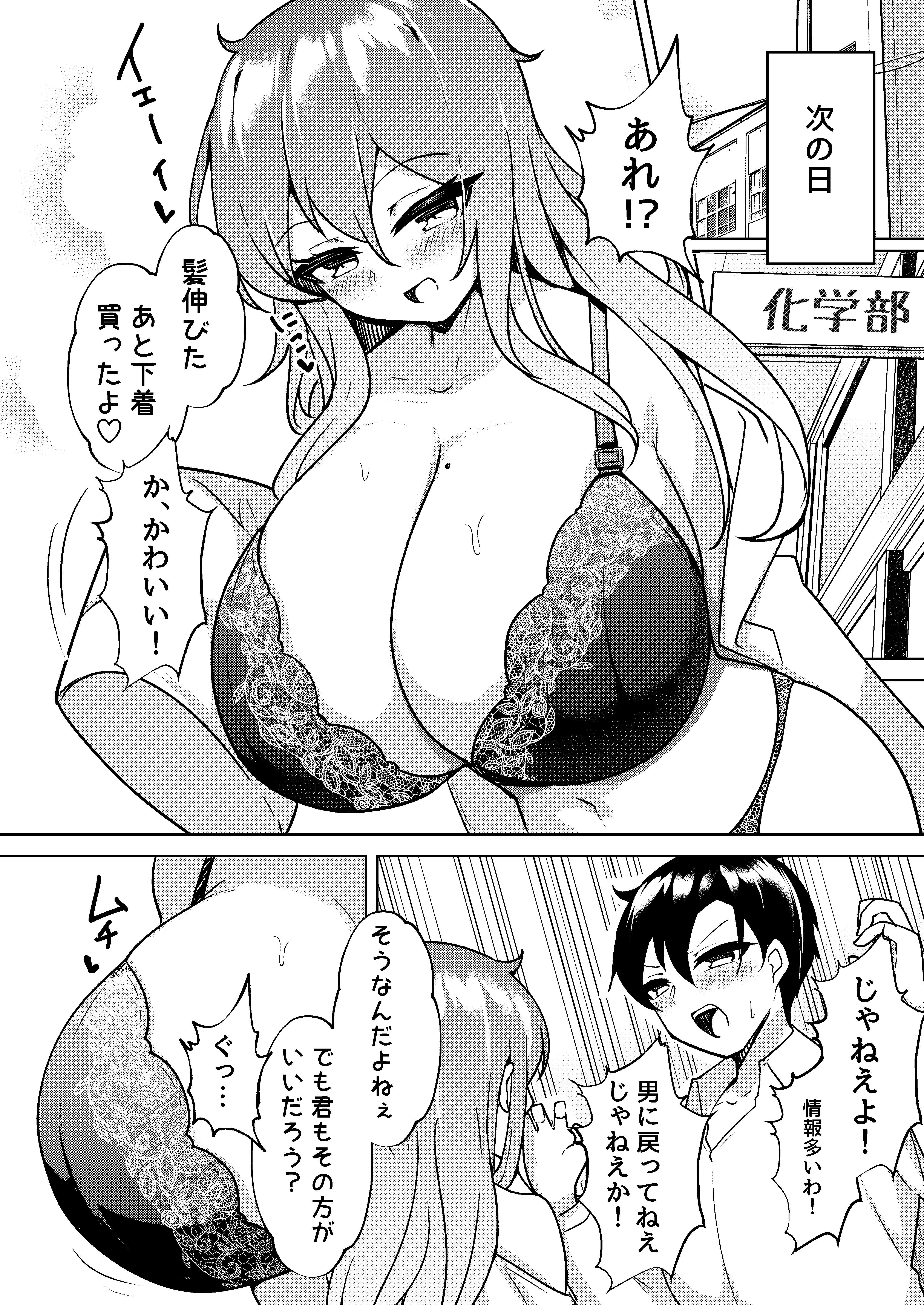 [日本漫画] [桃栗万年]爆乳TS！親友の童貞を奪ったら受精した話 单本,调教,巨乳大奶,OL,单女,单男#[27P]-25