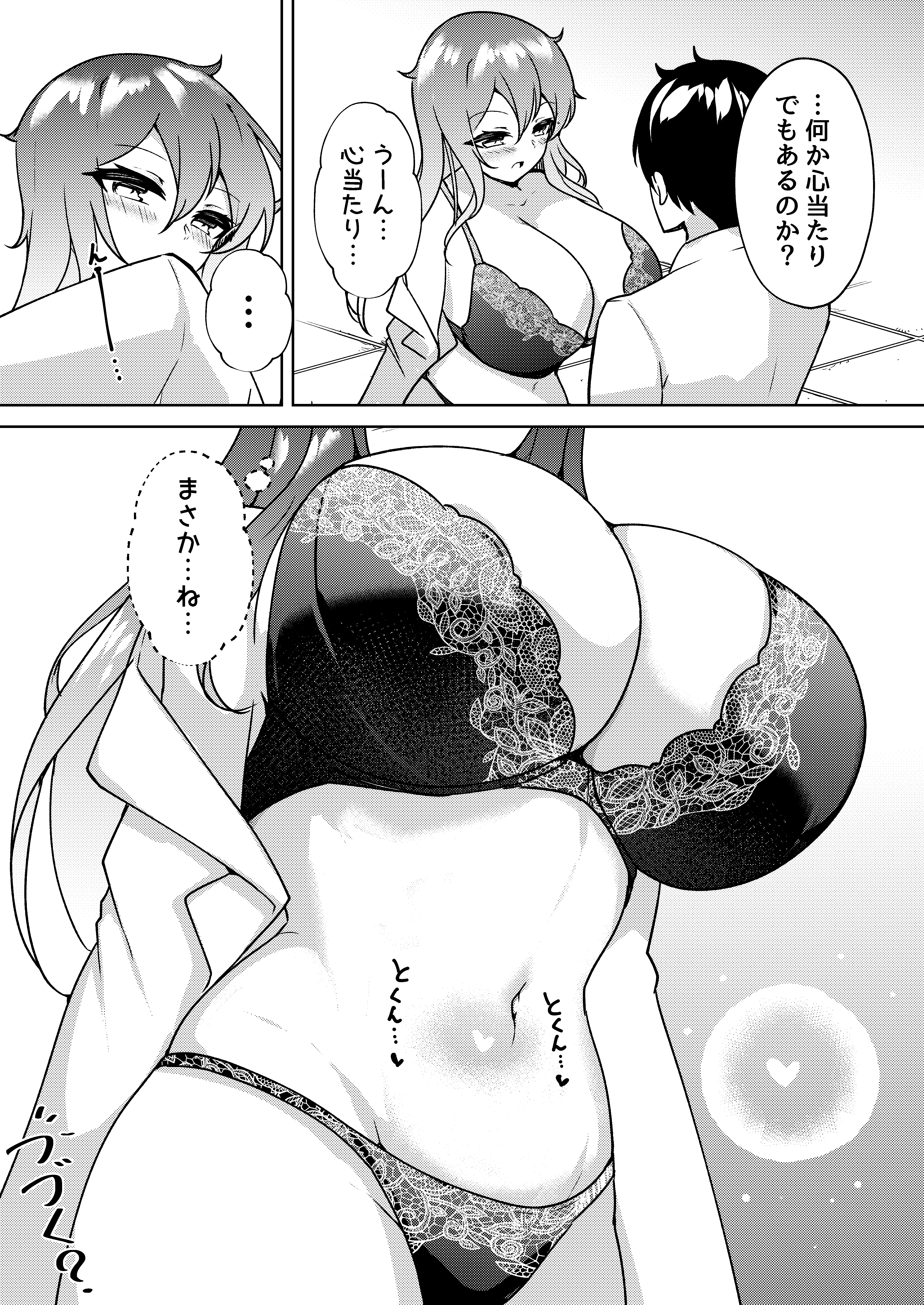 [日本漫画] [桃栗万年]爆乳TS！親友の童貞を奪ったら受精した話 单本,调教,巨乳大奶,OL,单女,单男#[27P]-26