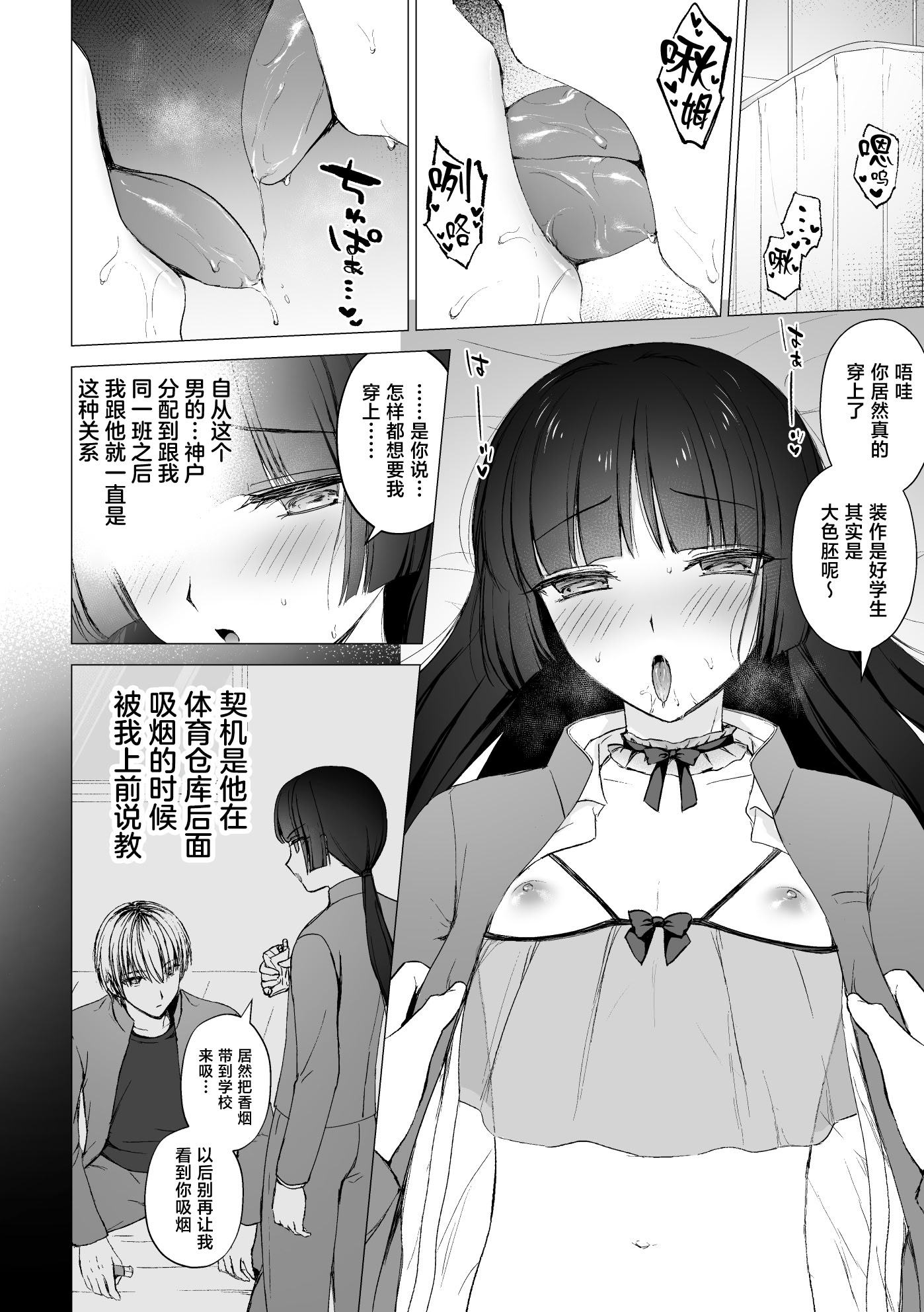 [日本漫画] [はごろもどっとねっと (はごろもねっと)] 言いなり♡マジメ委員長 [中国翻訳] 单本,高潮潮吹,萝莉,调教,单女,单男#[19P]-3