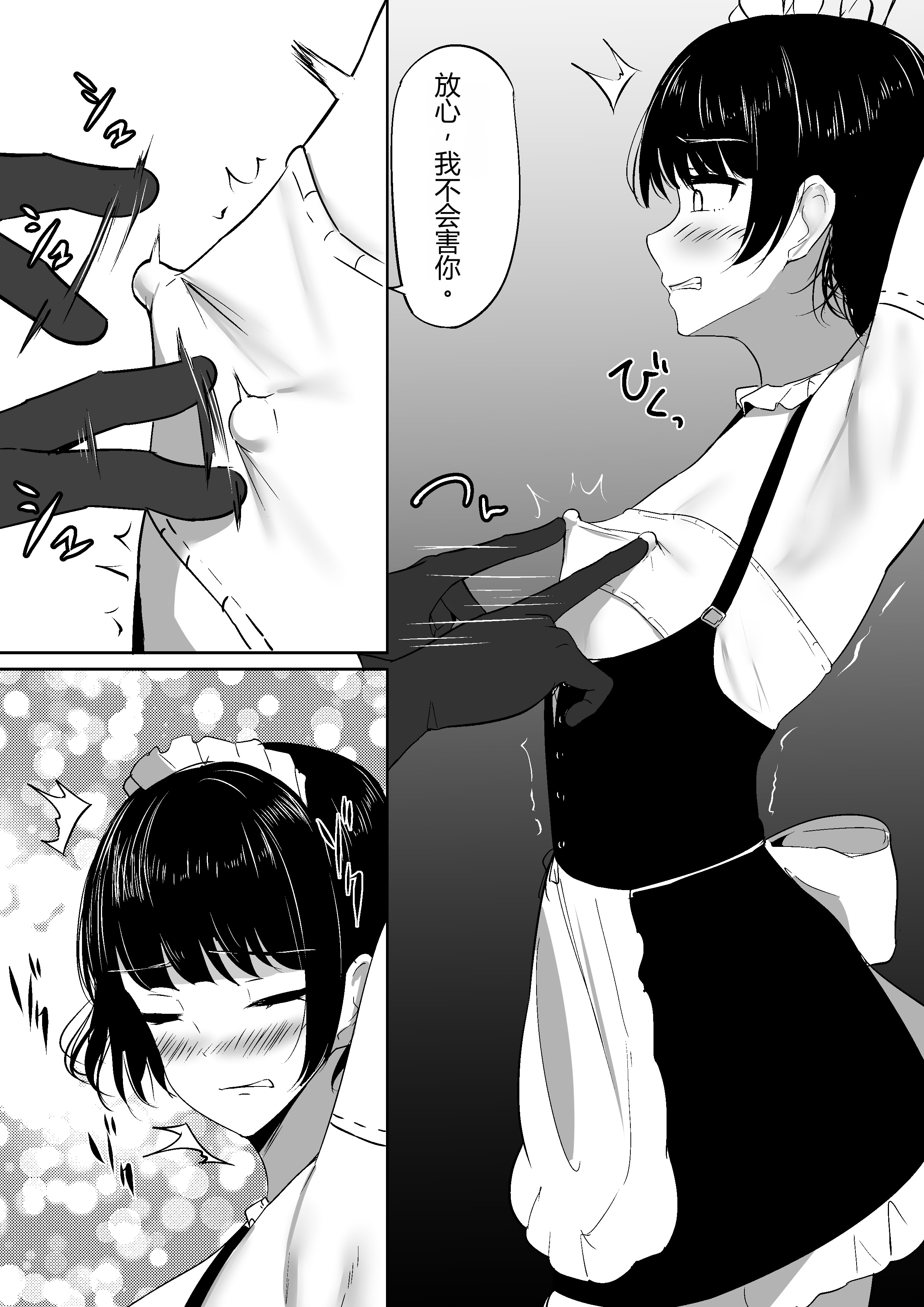 [日本漫画] [しゅらの工房 (しゅら)] ちくおち2 ～盗賊メイド編～ [中国翻訳] 单本,调教,女仆,单女,单男,内射中出#[43P]-14