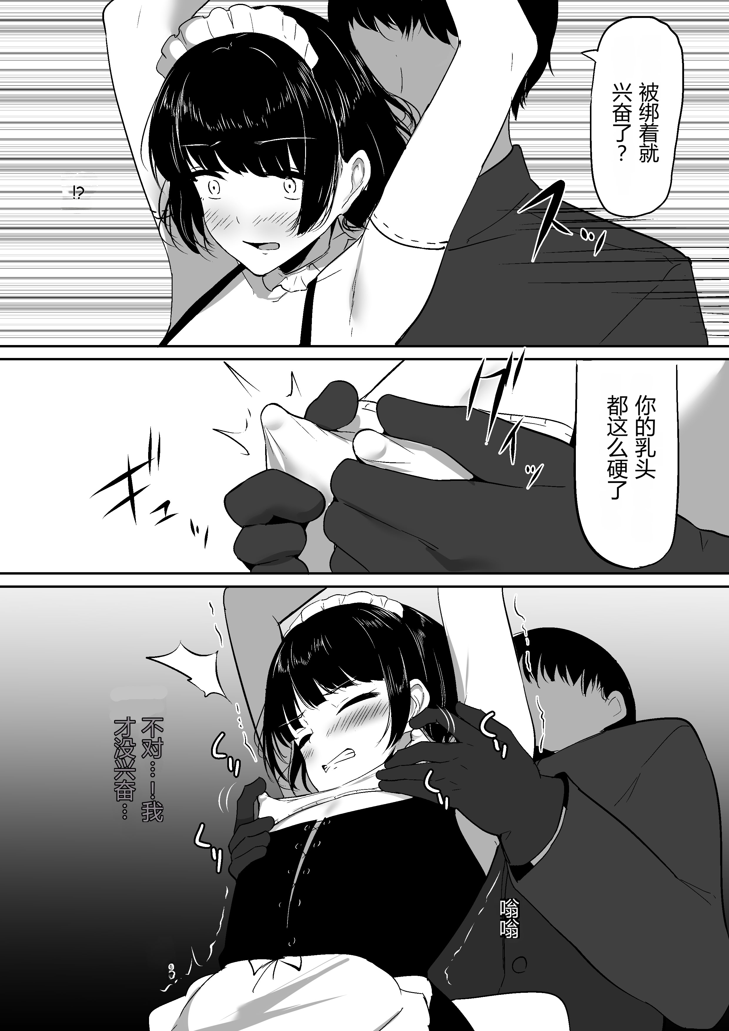 [日本漫画] [しゅらの工房 (しゅら)] ちくおち2 ～盗賊メイド編～ [中国翻訳] 单本,调教,女仆,单女,单男,内射中出#[43P]-15