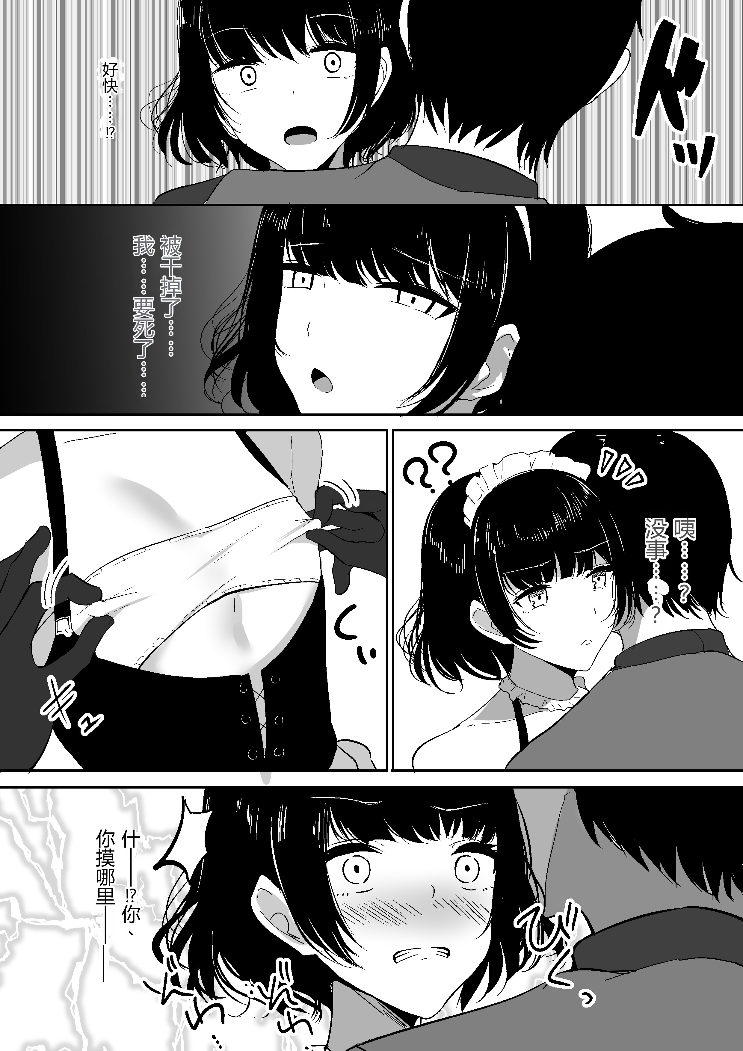 [日本漫画] [しゅらの工房 (しゅら)] ちくおち2 ～盗賊メイド編～ [中国翻訳] 单本,调教,女仆,单女,单男,内射中出#[43P]-8