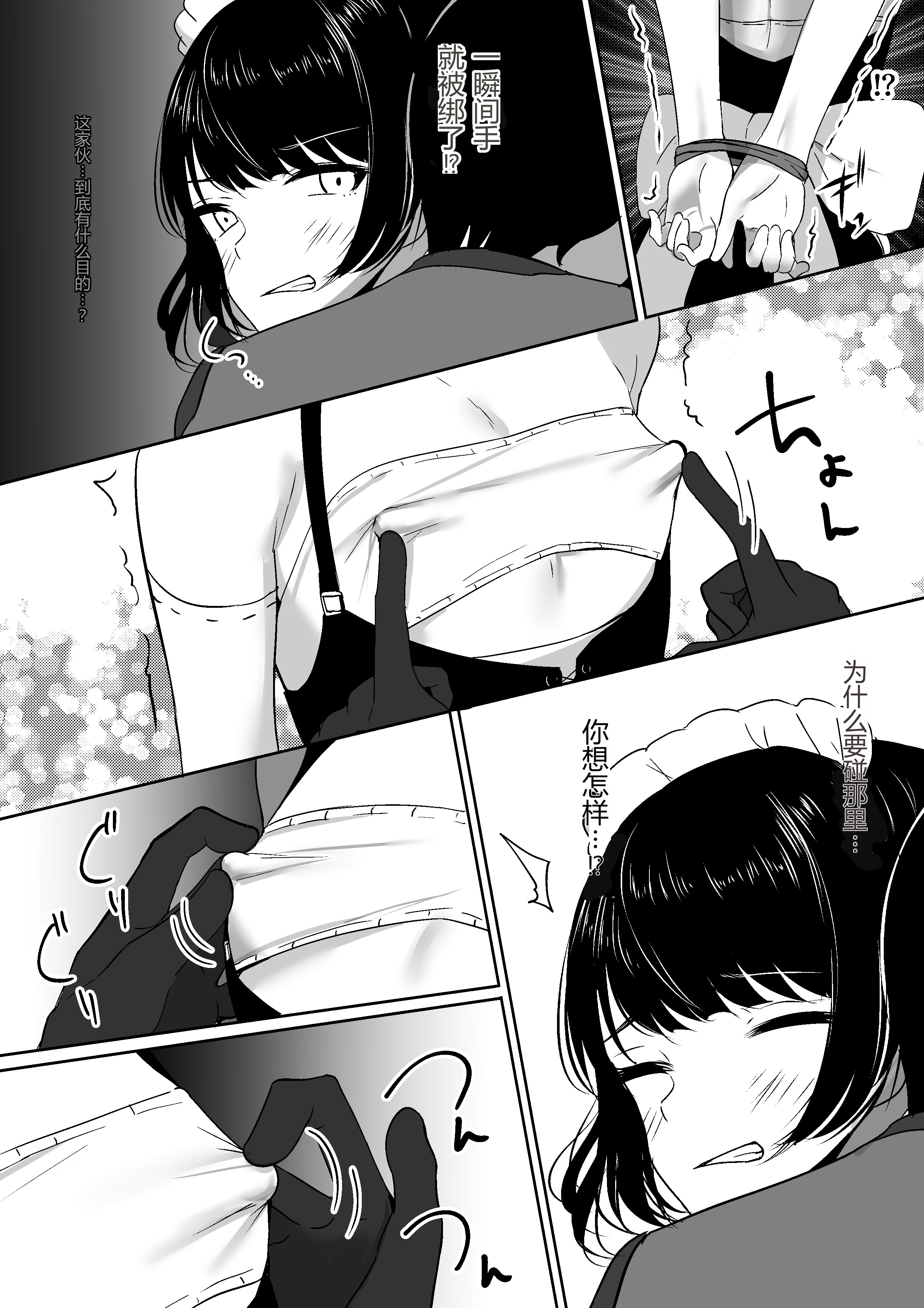 [日本漫画] [しゅらの工房 (しゅら)] ちくおち2 ～盗賊メイド編～ [中国翻訳] 单本,调教,女仆,单女,单男,内射中出#[43P]-9