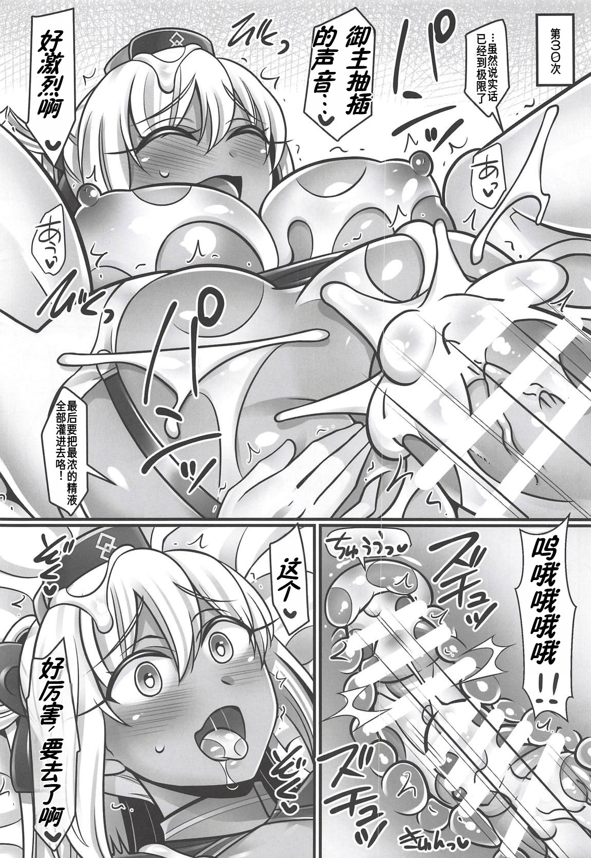 (COMIC1☆14) [麻婆うどん定食 (ヤキソバぱん太郎、ネギトロ子)] 沖田ちゃんラブ (Fate／Grand Order) [廉价汉化组] 19