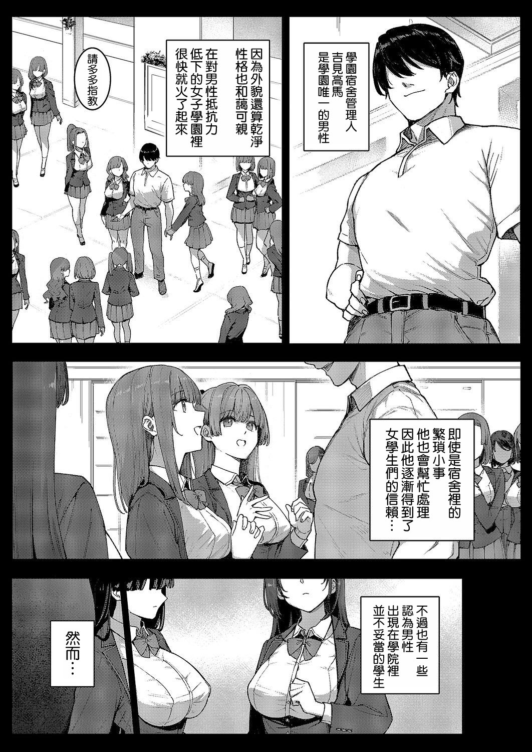 [桂井よしあき] 天使学園の寮探生活 白峰九桜 後編 (コミック エグゼ 71) 3
