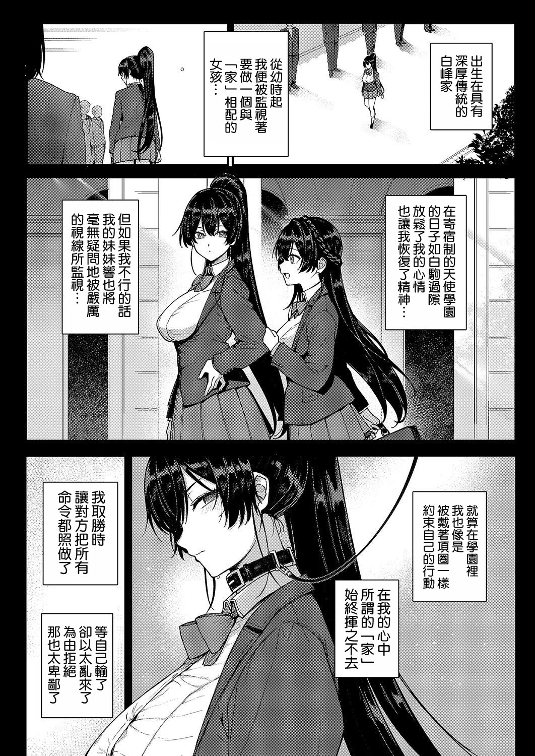 [桂井よしあき] 天使学園の寮探生活 白峰九桜 後編 (コミック エグゼ 71) 7
