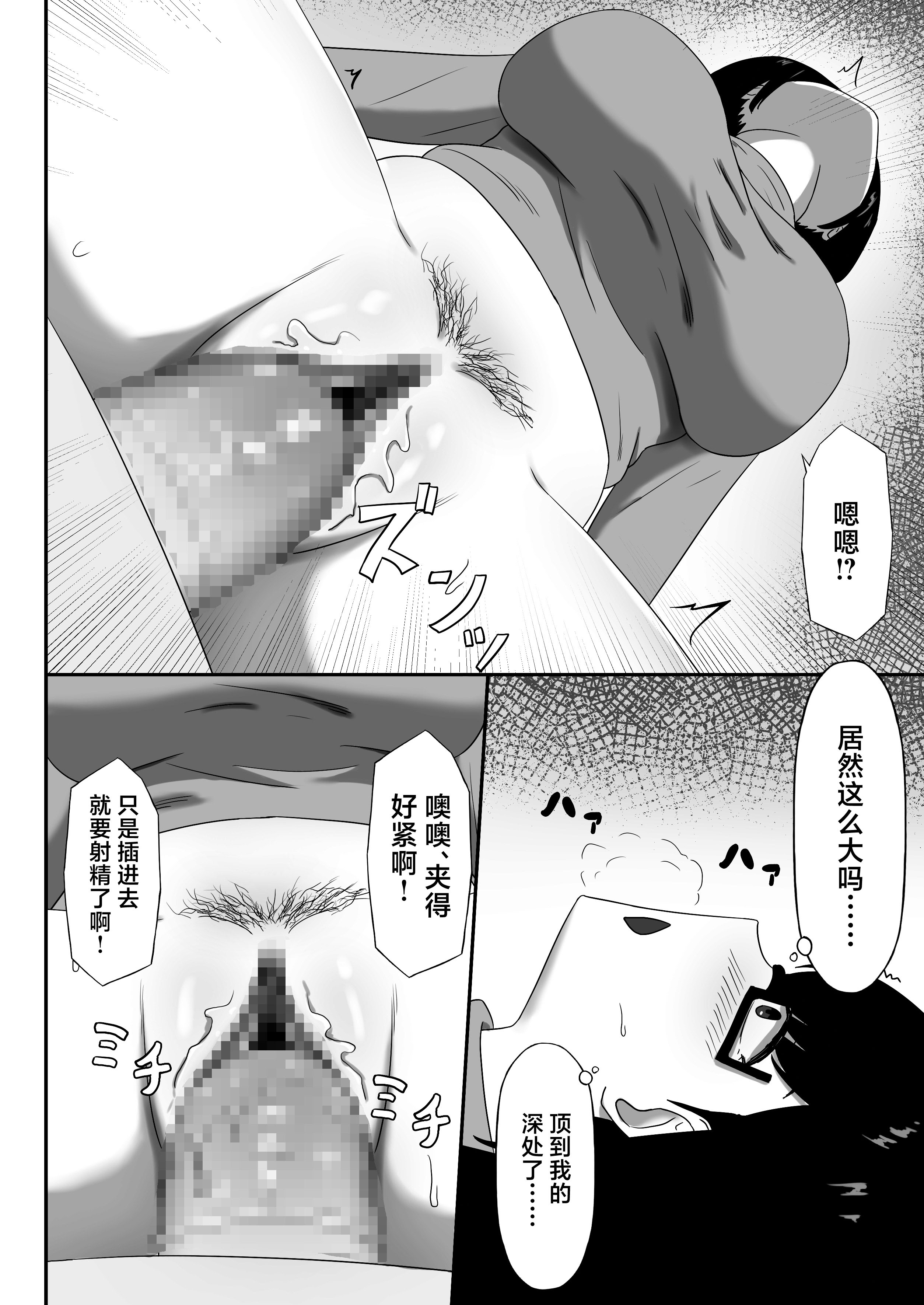 [日本漫画] [性欲ボンバーズ] 地味な母ちゃんは友達のセフレ 单本,巨乳大奶,露出,大阴茎#[24P]-11