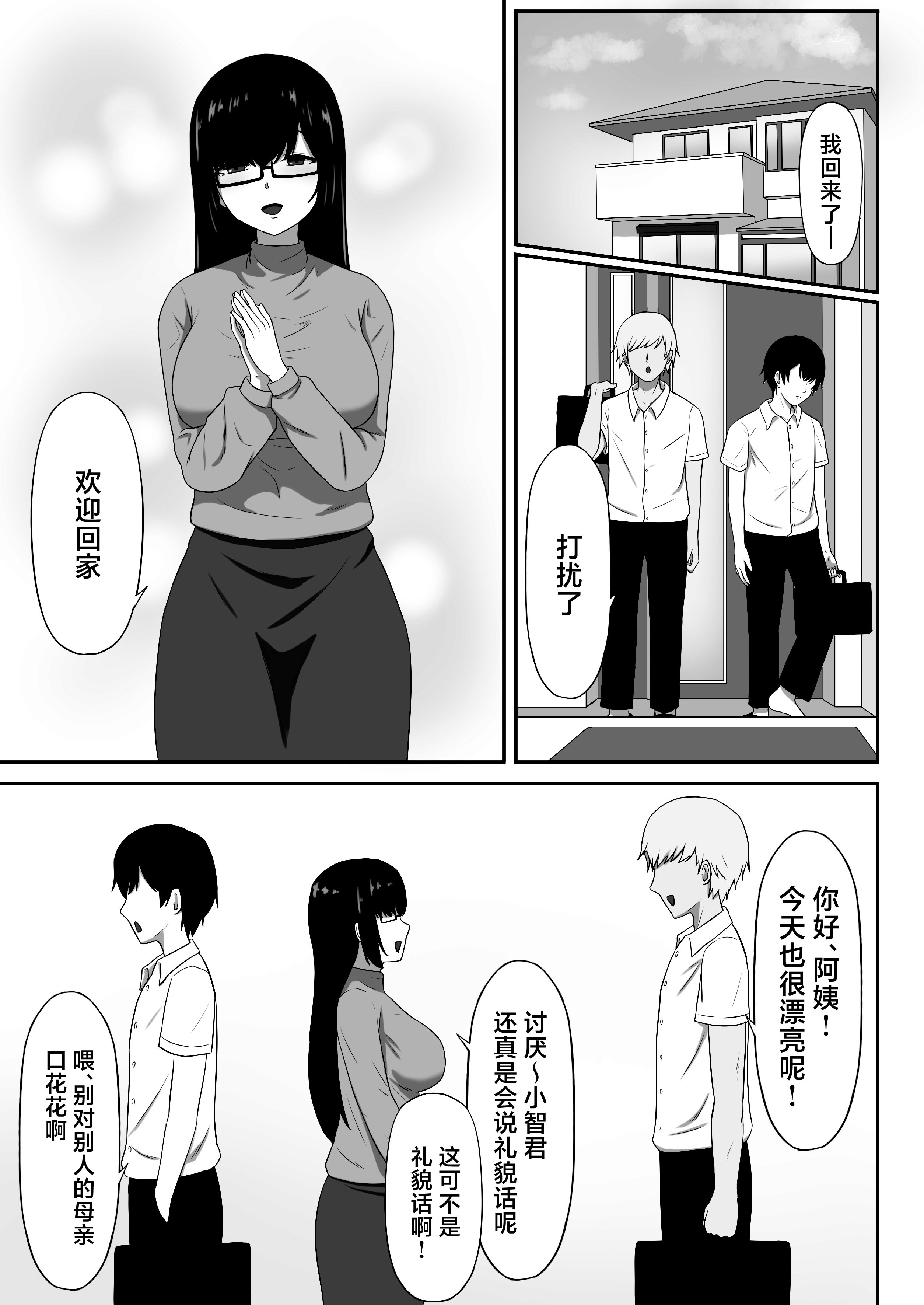 [日本漫画] [性欲ボンバーズ] 地味な母ちゃんは友達のセフレ 单本,巨乳大奶,露出,大阴茎#[24P]-2